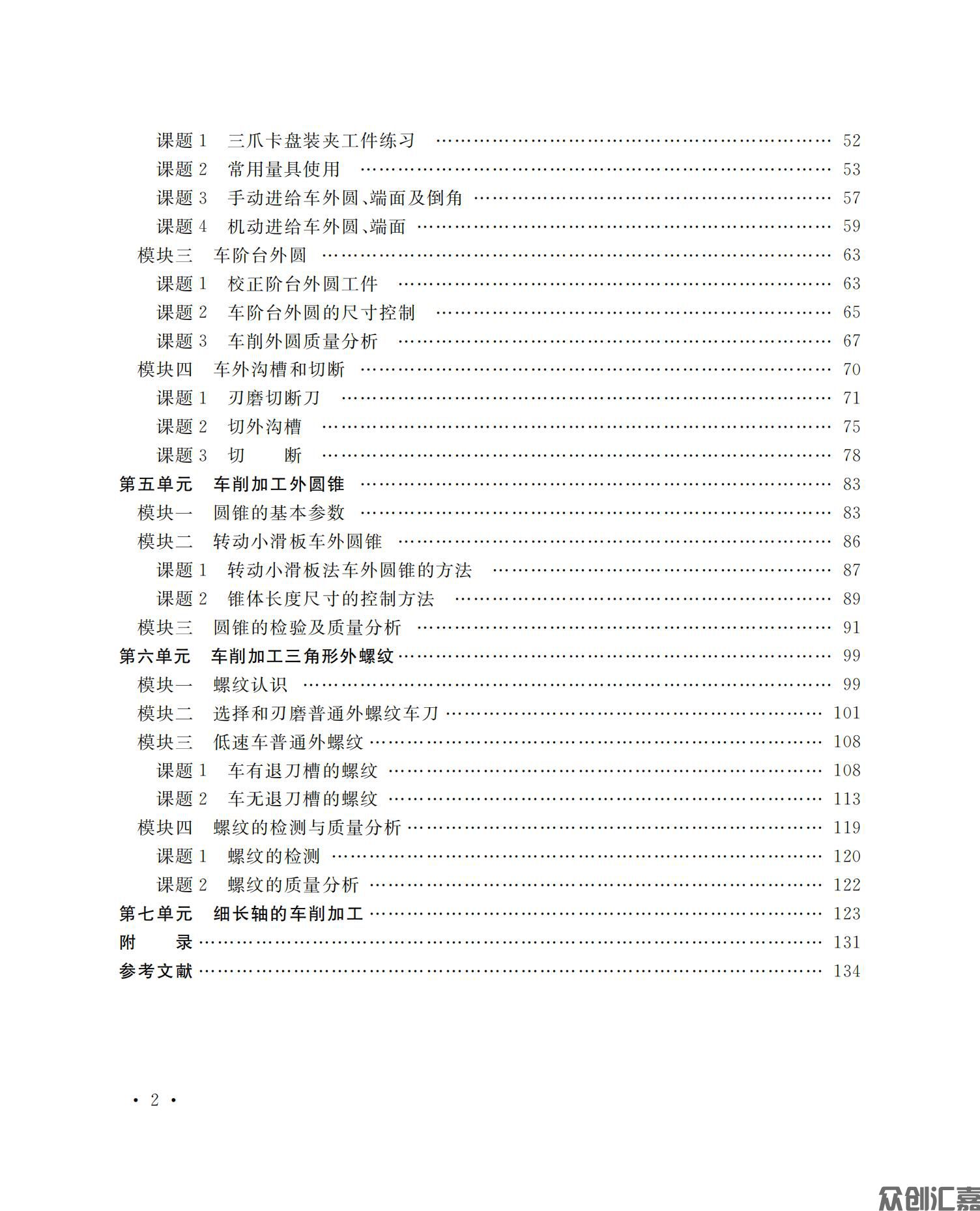 金属加工与实训——车工实训_04.jpg
