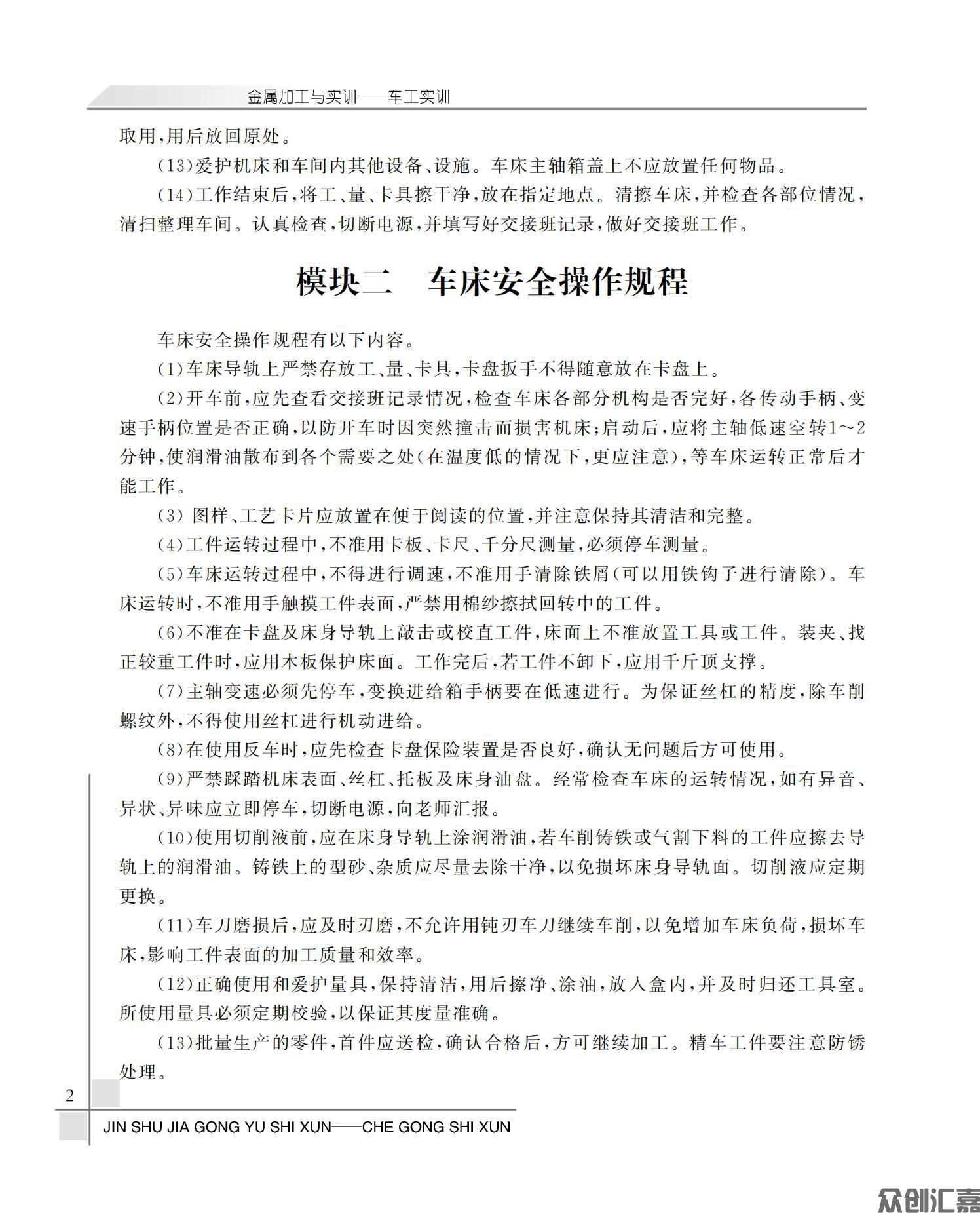 金属加工与实训——车工实训_06.jpg