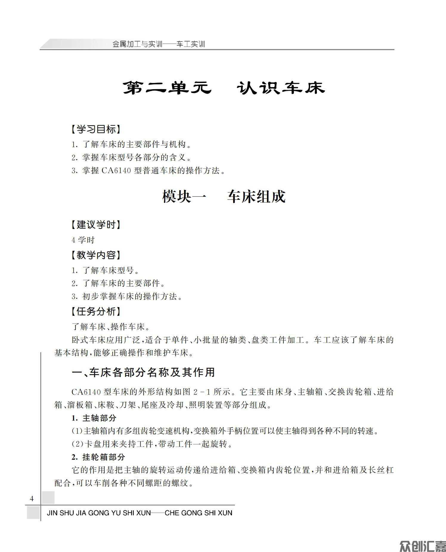 金属加工与实训——车工实训_08.jpg