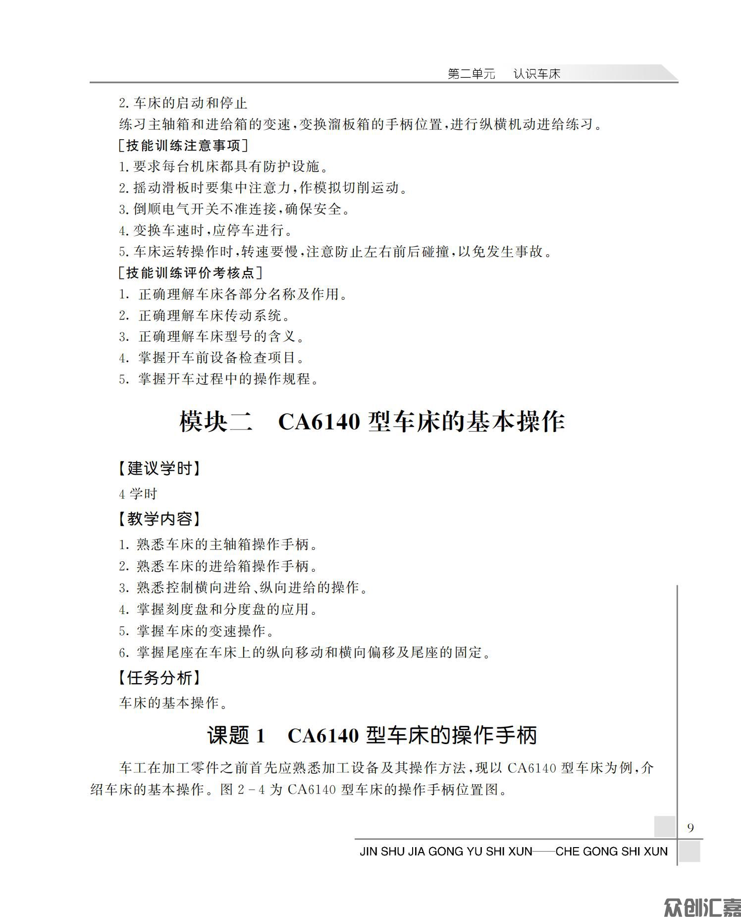 金属加工与实训——车工实训_13.jpg