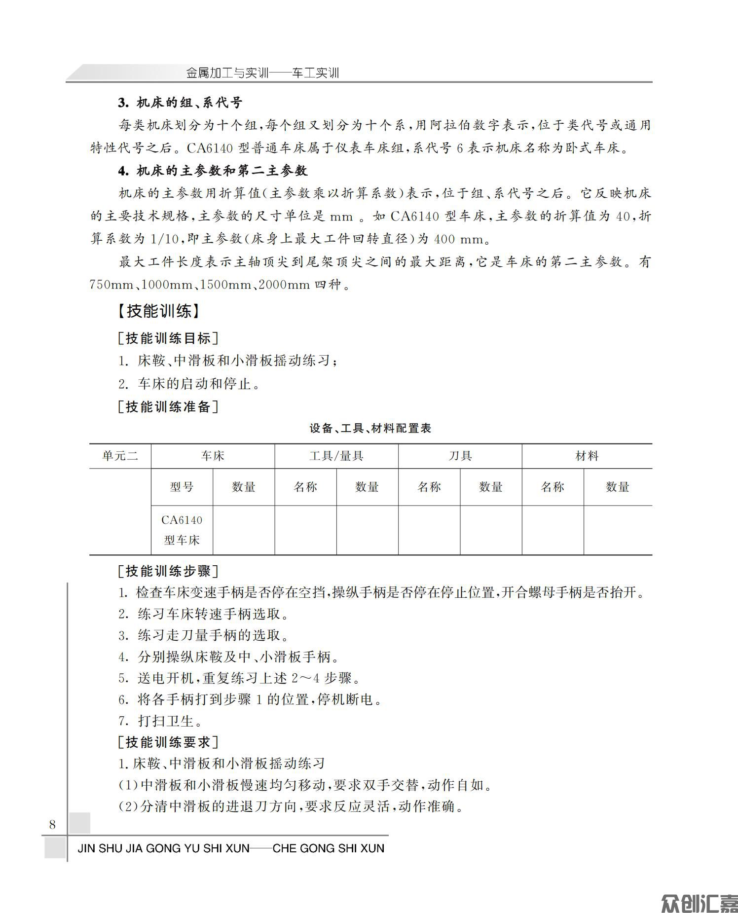 金属加工与实训——车工实训_12.jpg
