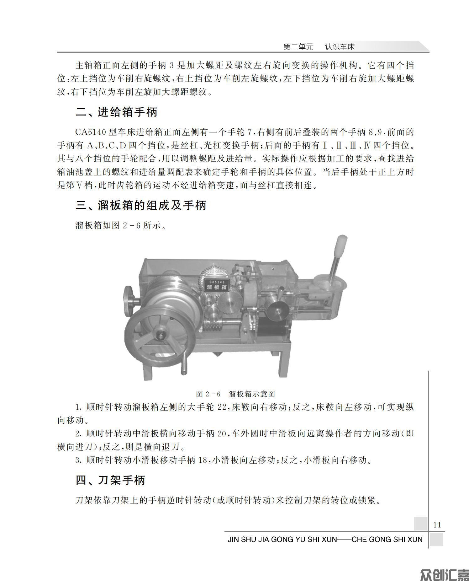 金属加工与实训——车工实训_15.jpg