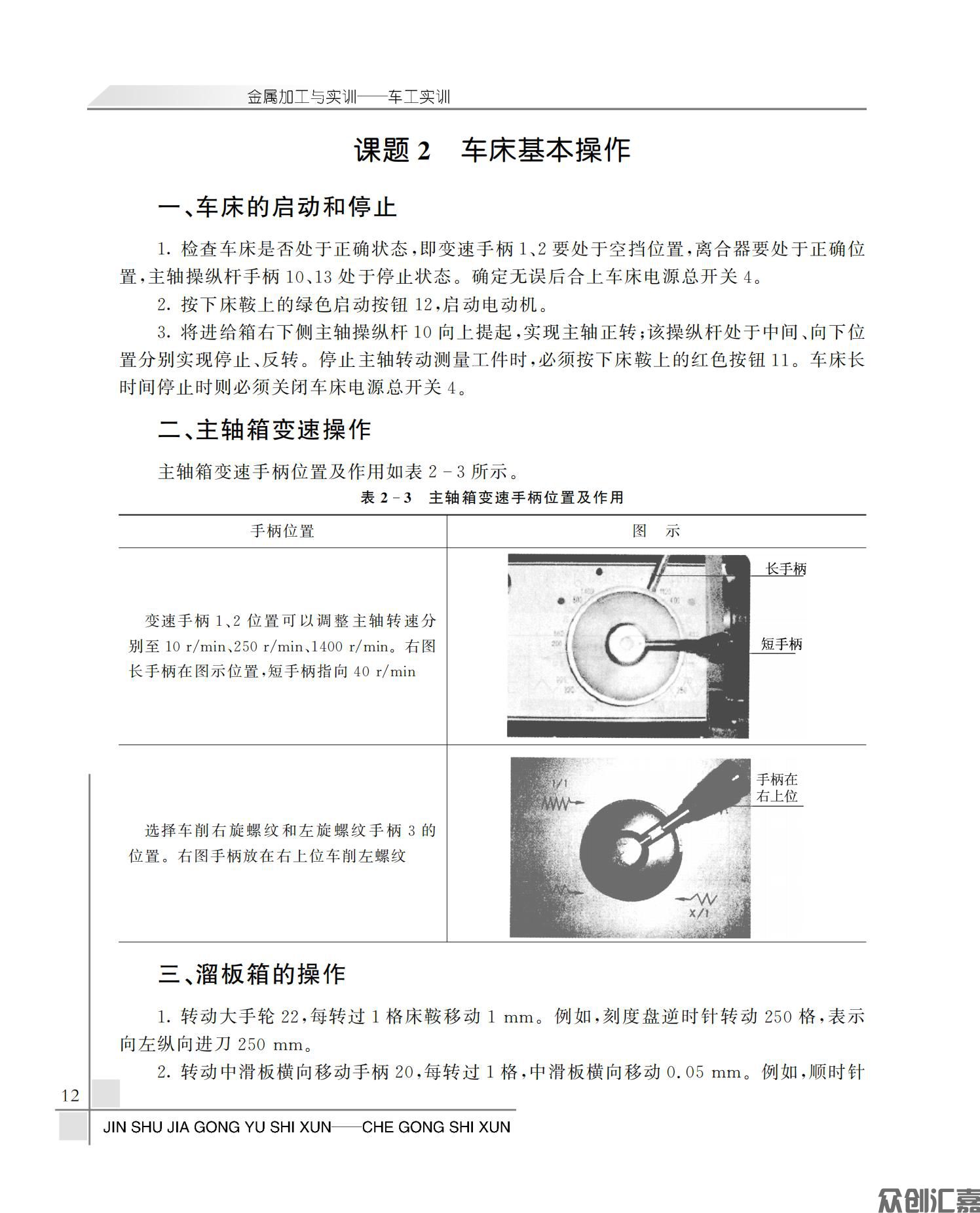 金属加工与实训——车工实训_16.jpg