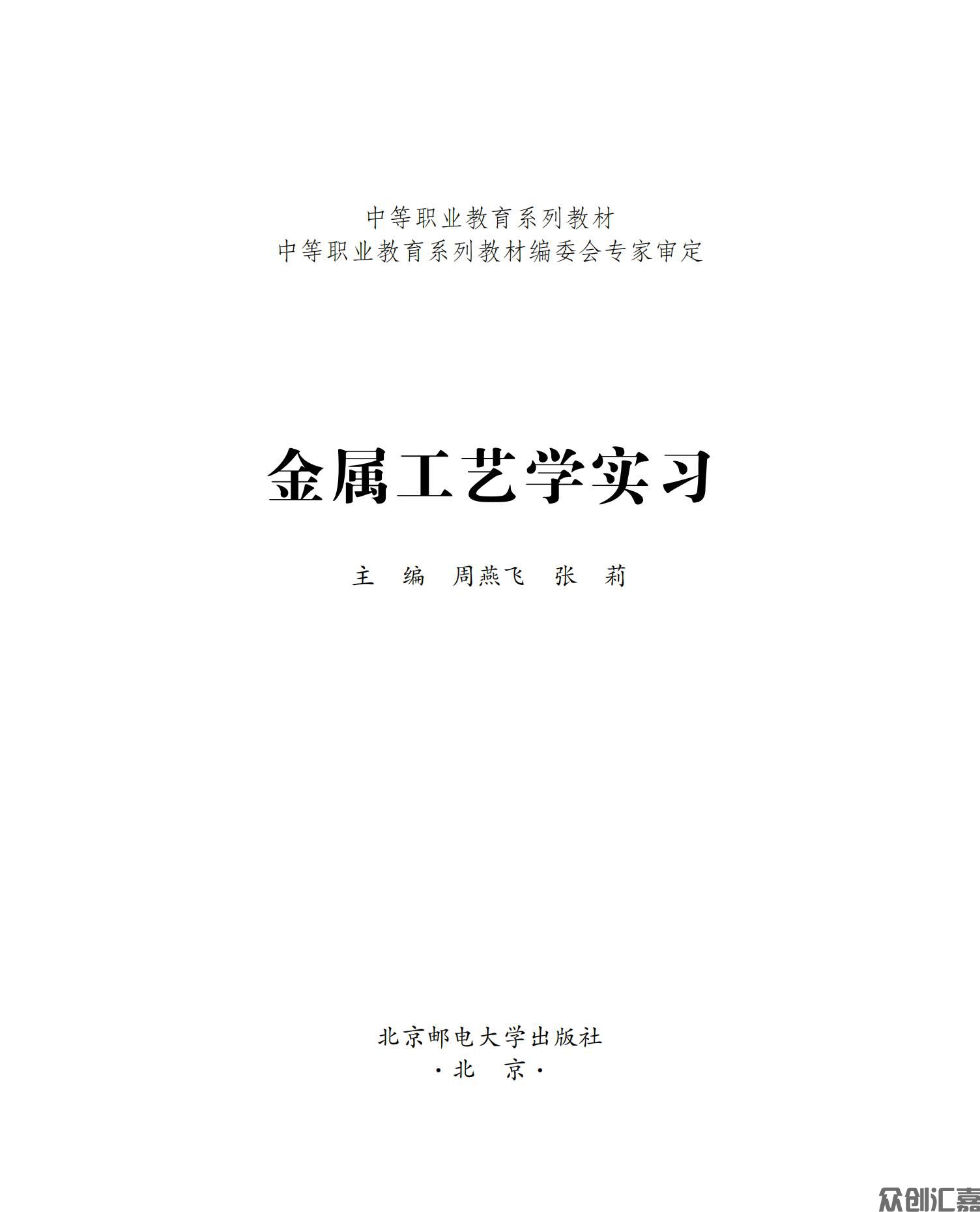 金属工艺学实习_00.jpg