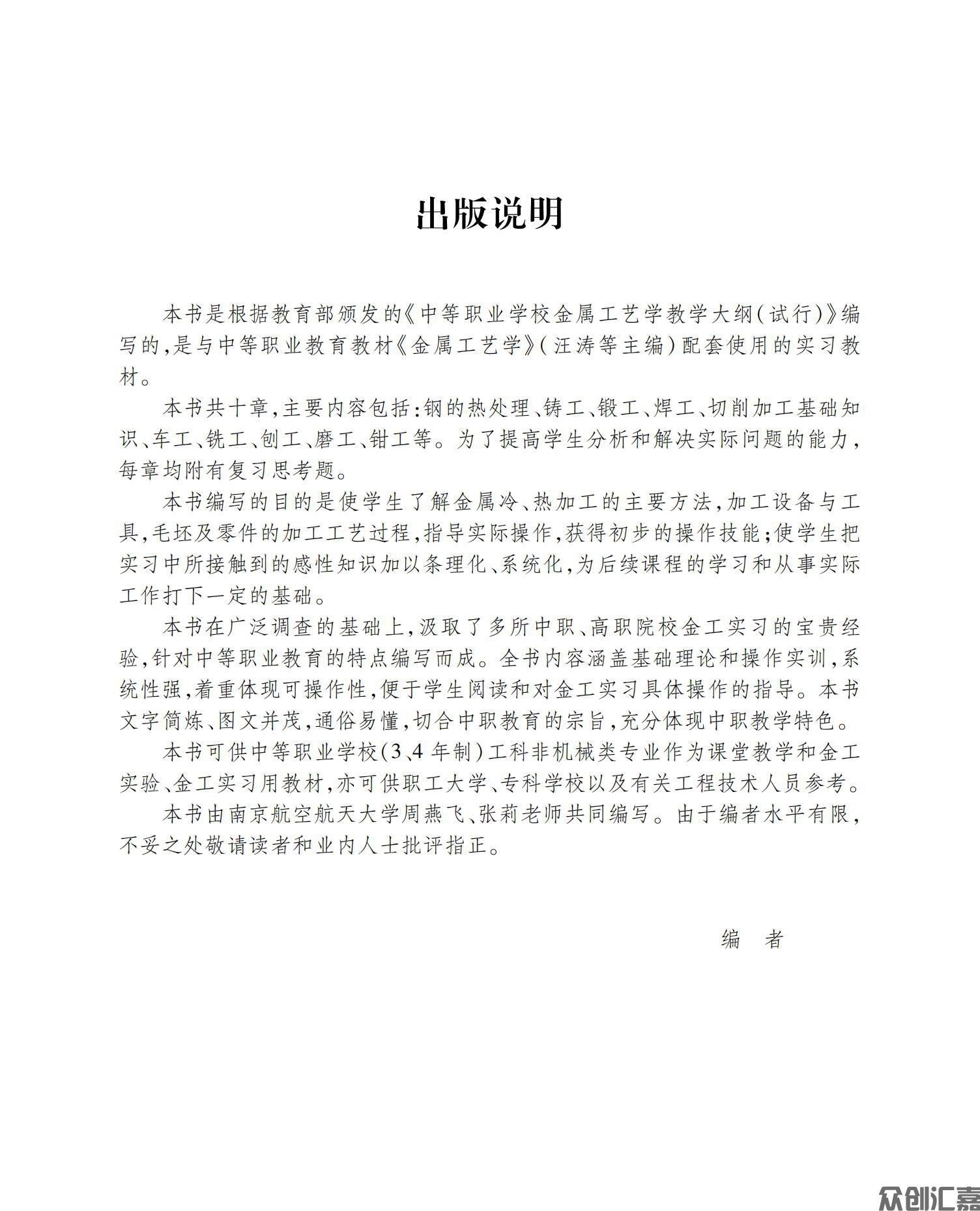 金属工艺学实习_02.jpg