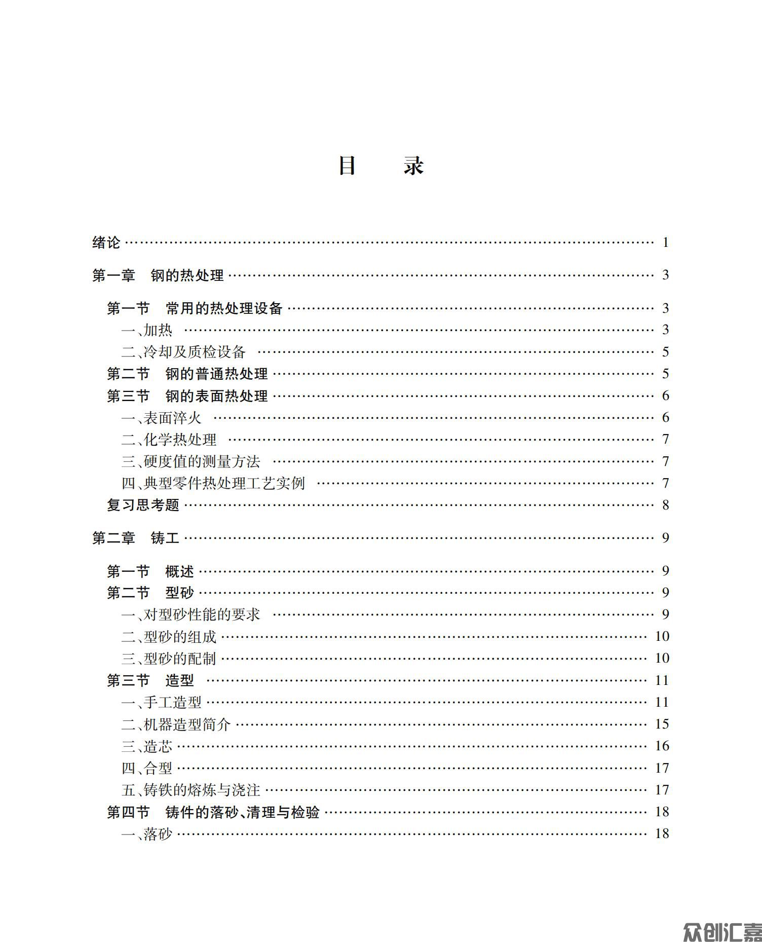 金属工艺学实习_03.jpg