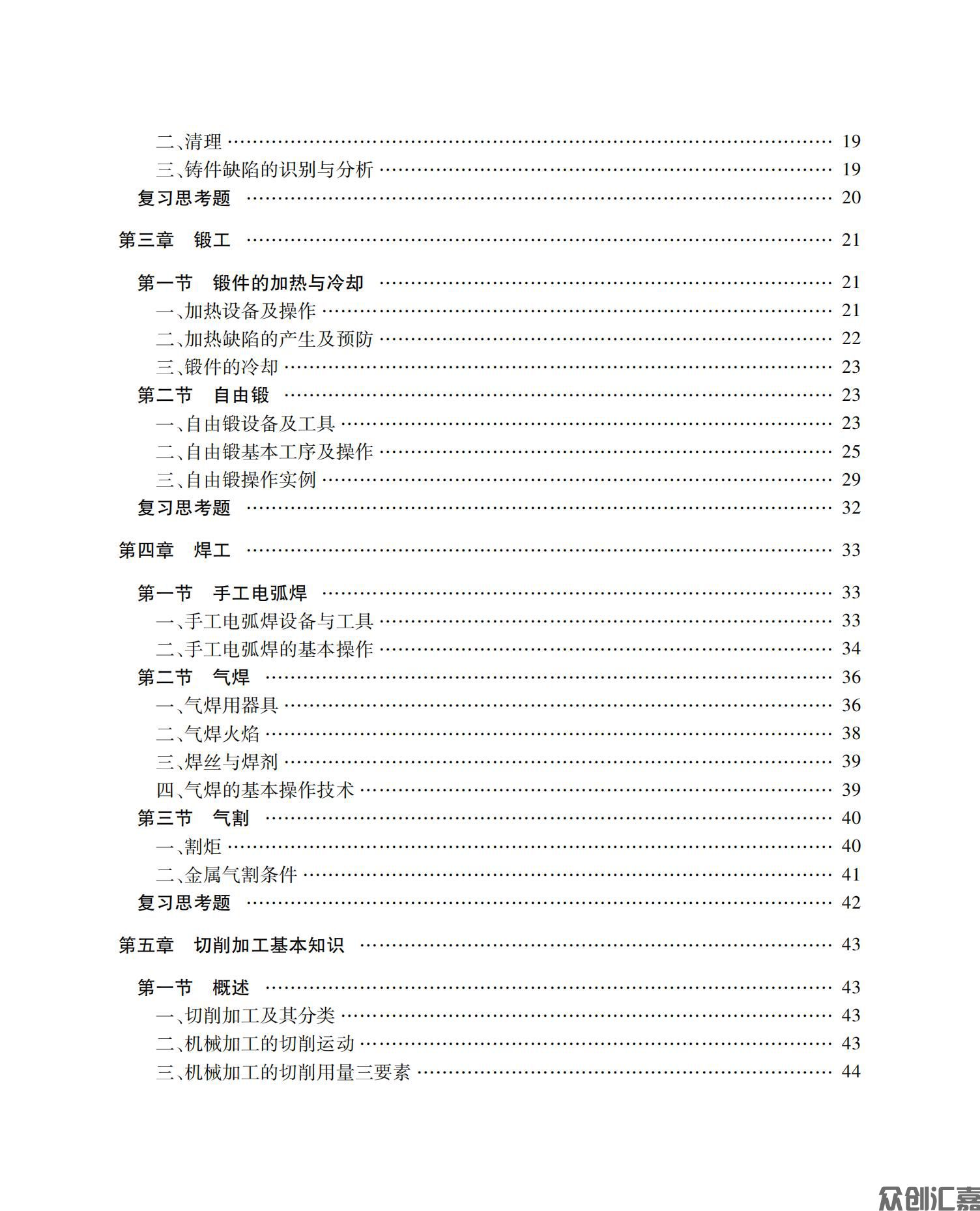 金属工艺学实习_04.jpg