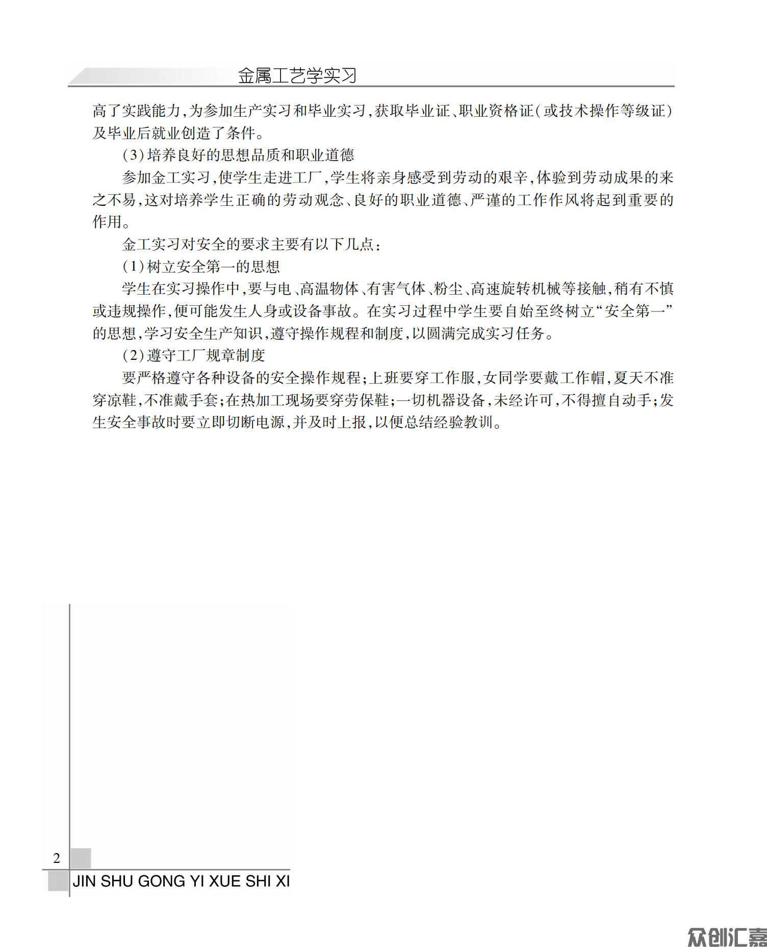 金属工艺学实习_10.jpg