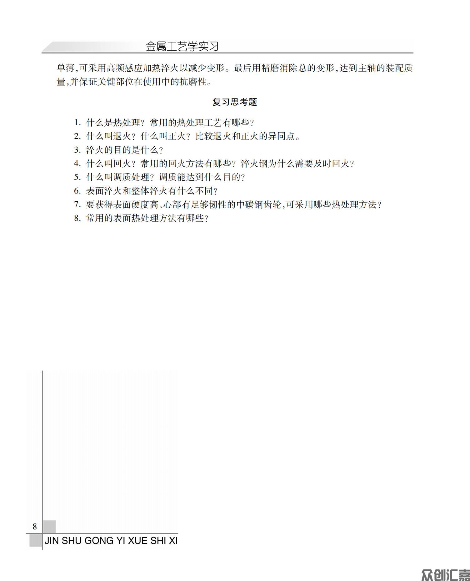 金属工艺学实习_16.jpg