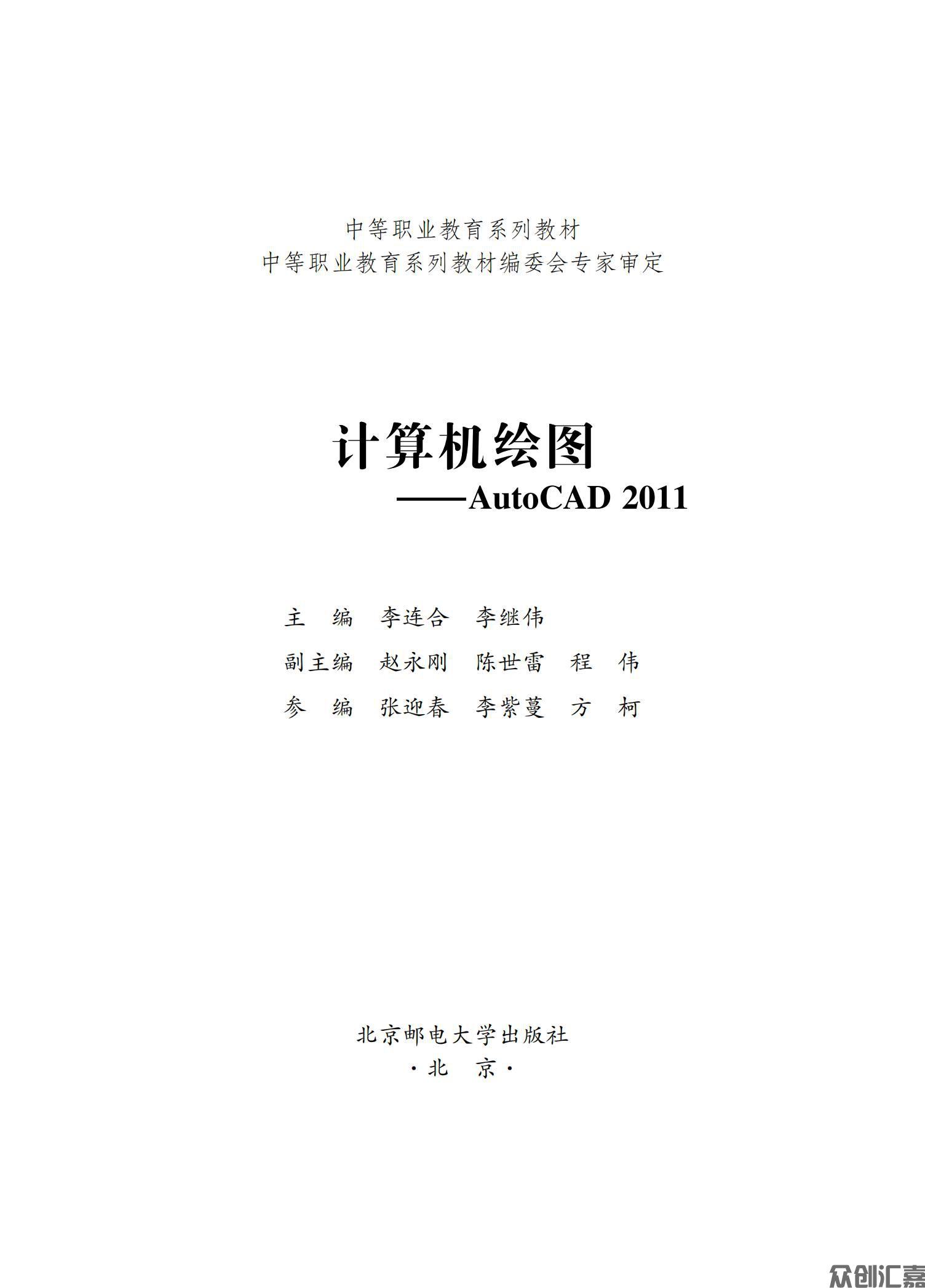 计算机绘图——AutoCAD2011_00.jpg