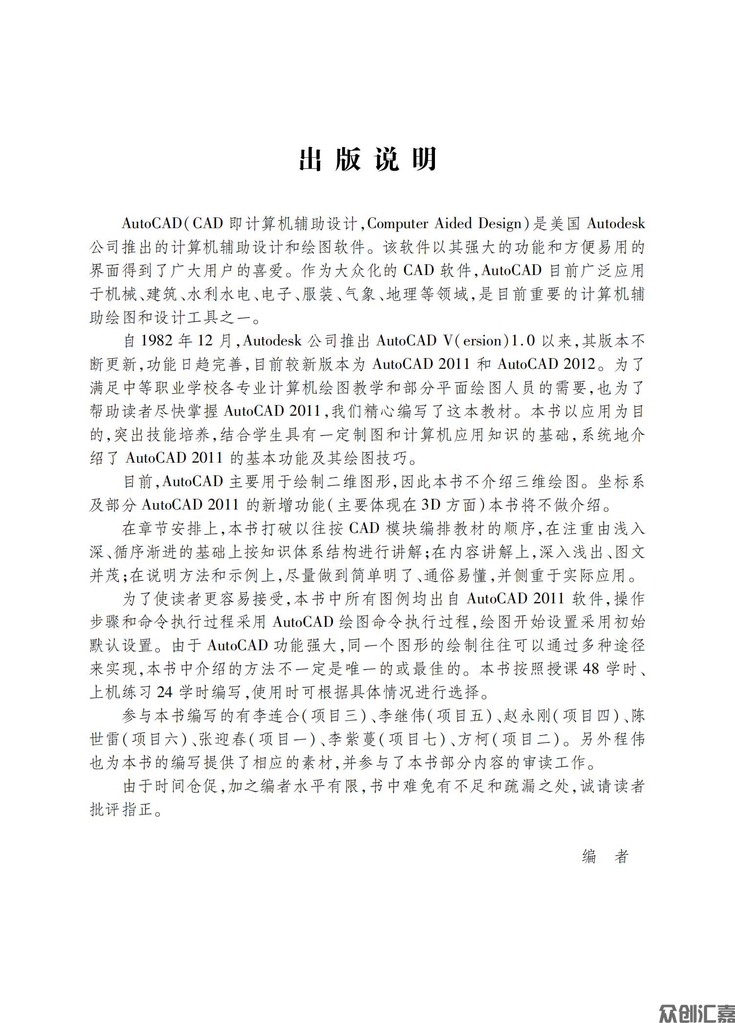 计算机绘图——AutoCAD2011_02.jpg