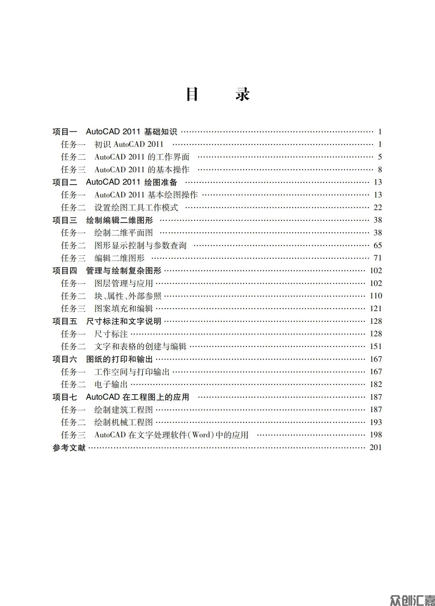 计算机绘图——AutoCAD2011_03.jpg