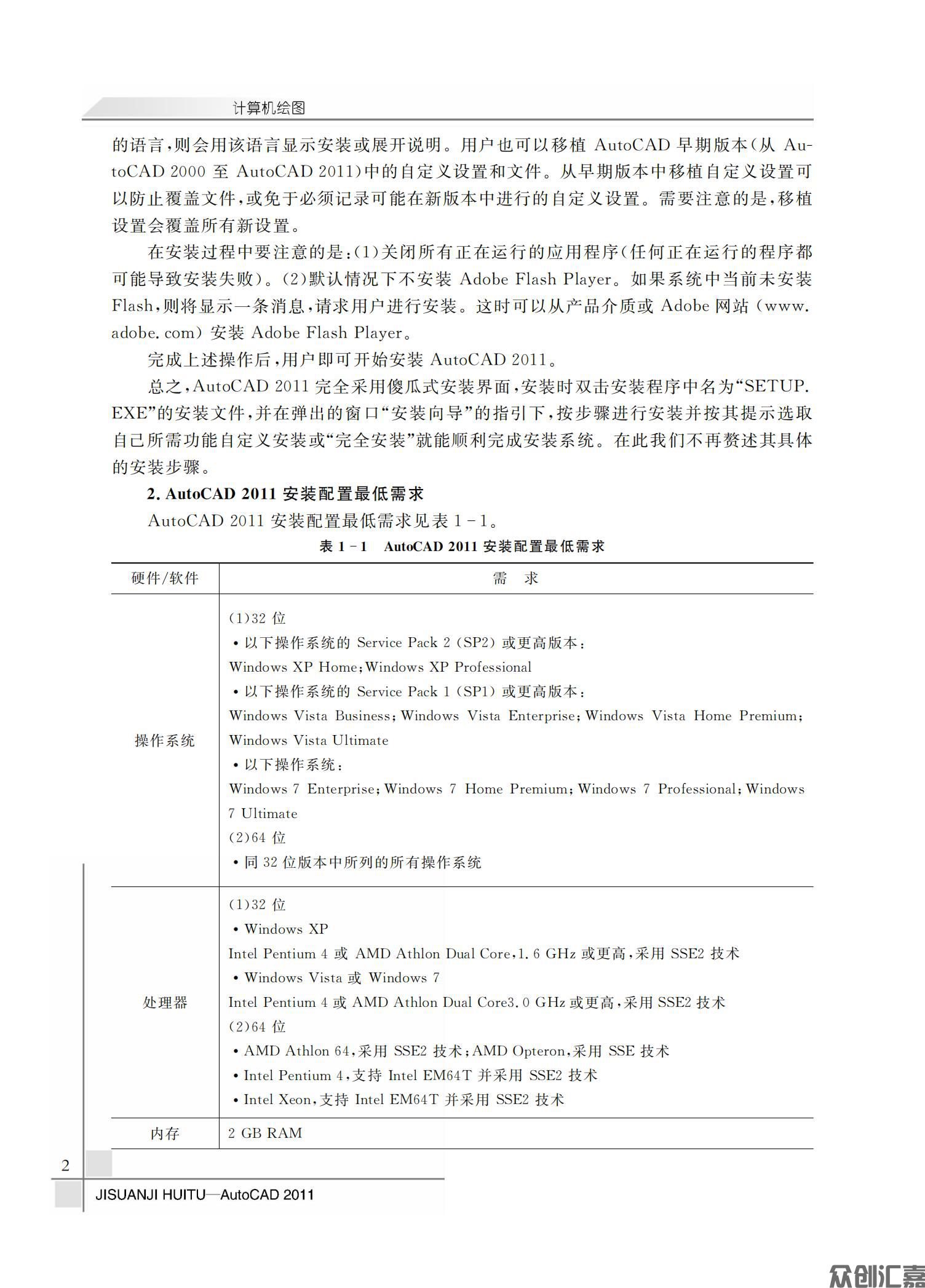 计算机绘图——AutoCAD2011_05.jpg