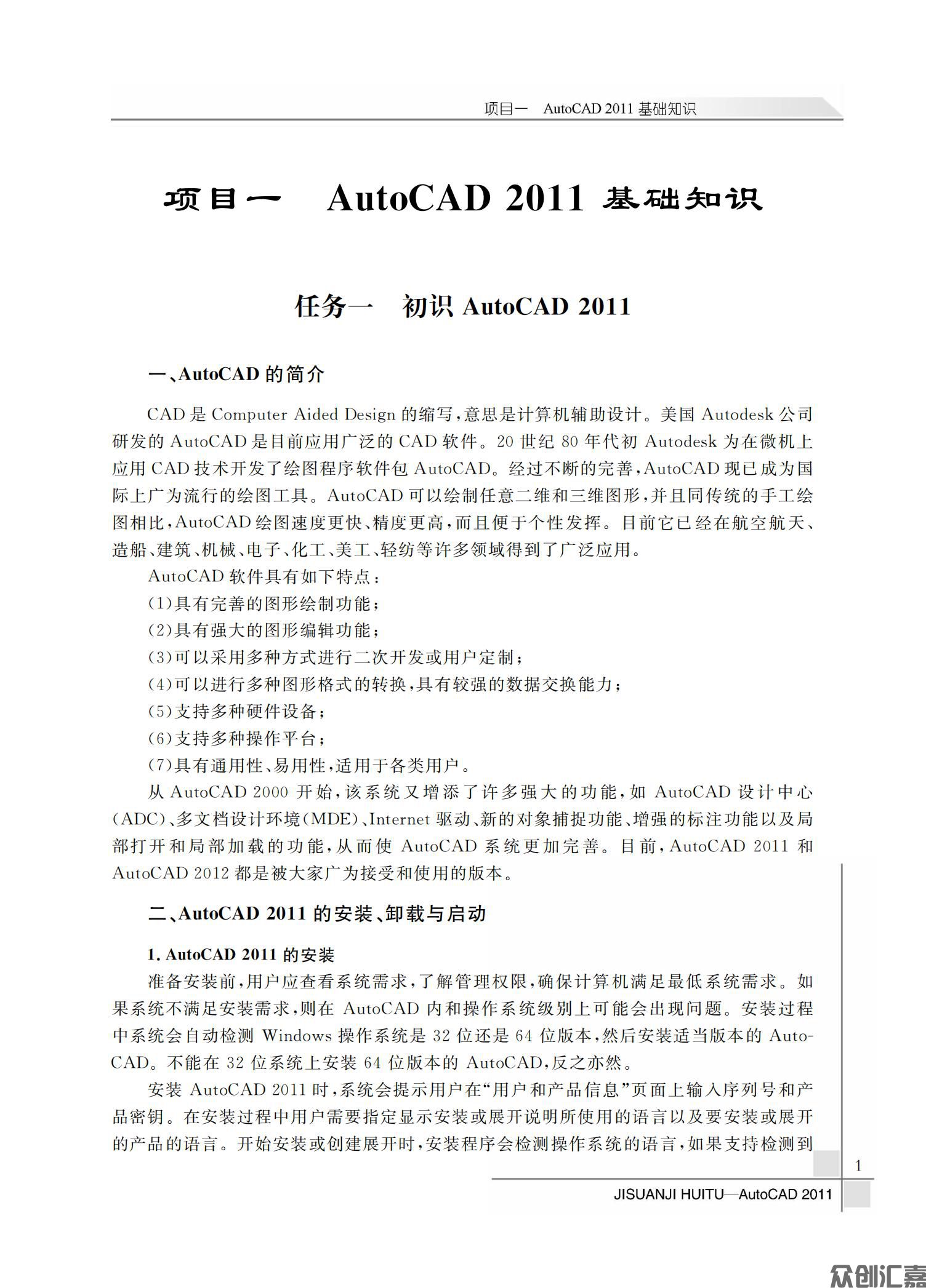 计算机绘图——AutoCAD2011_04.jpg