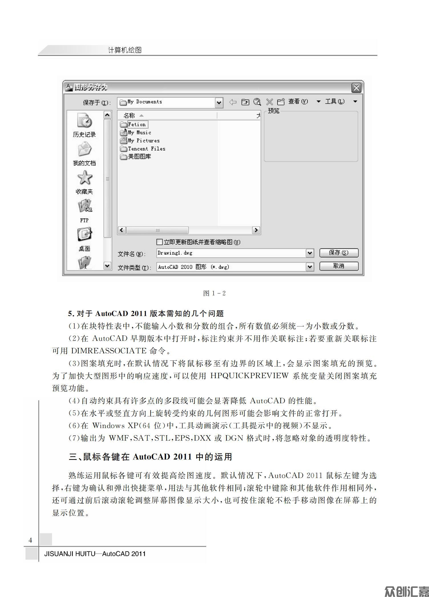 计算机绘图——AutoCAD2011_07.jpg
