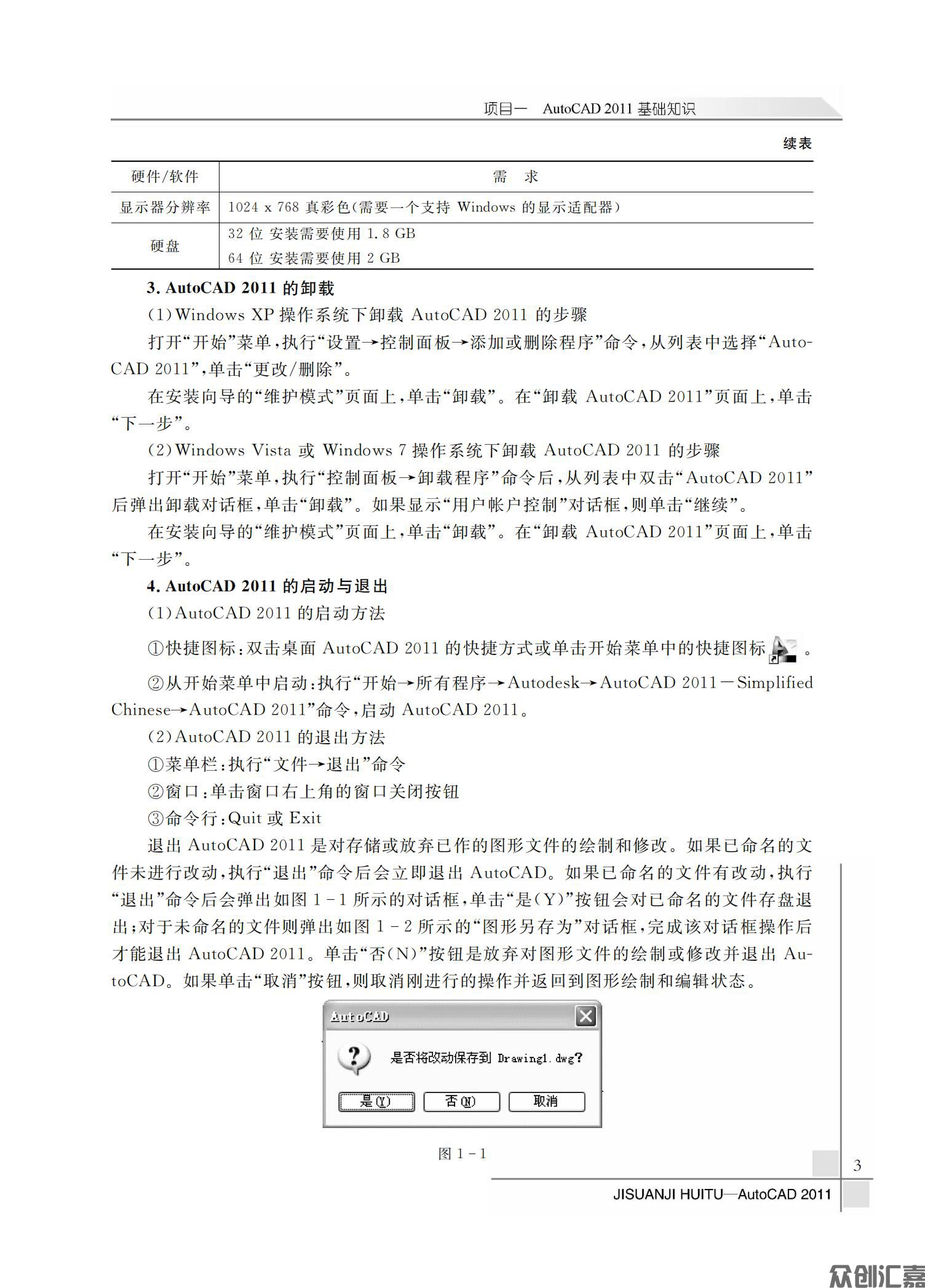 计算机绘图——AutoCAD2011_06.jpg