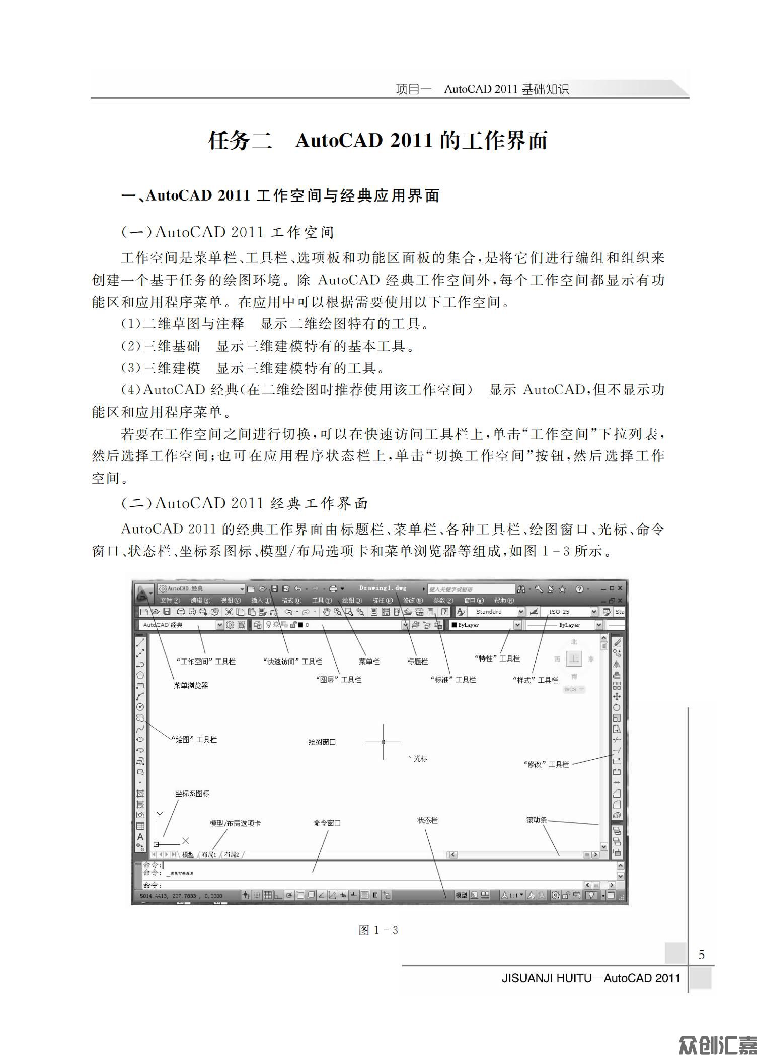 计算机绘图——AutoCAD2011_08.jpg