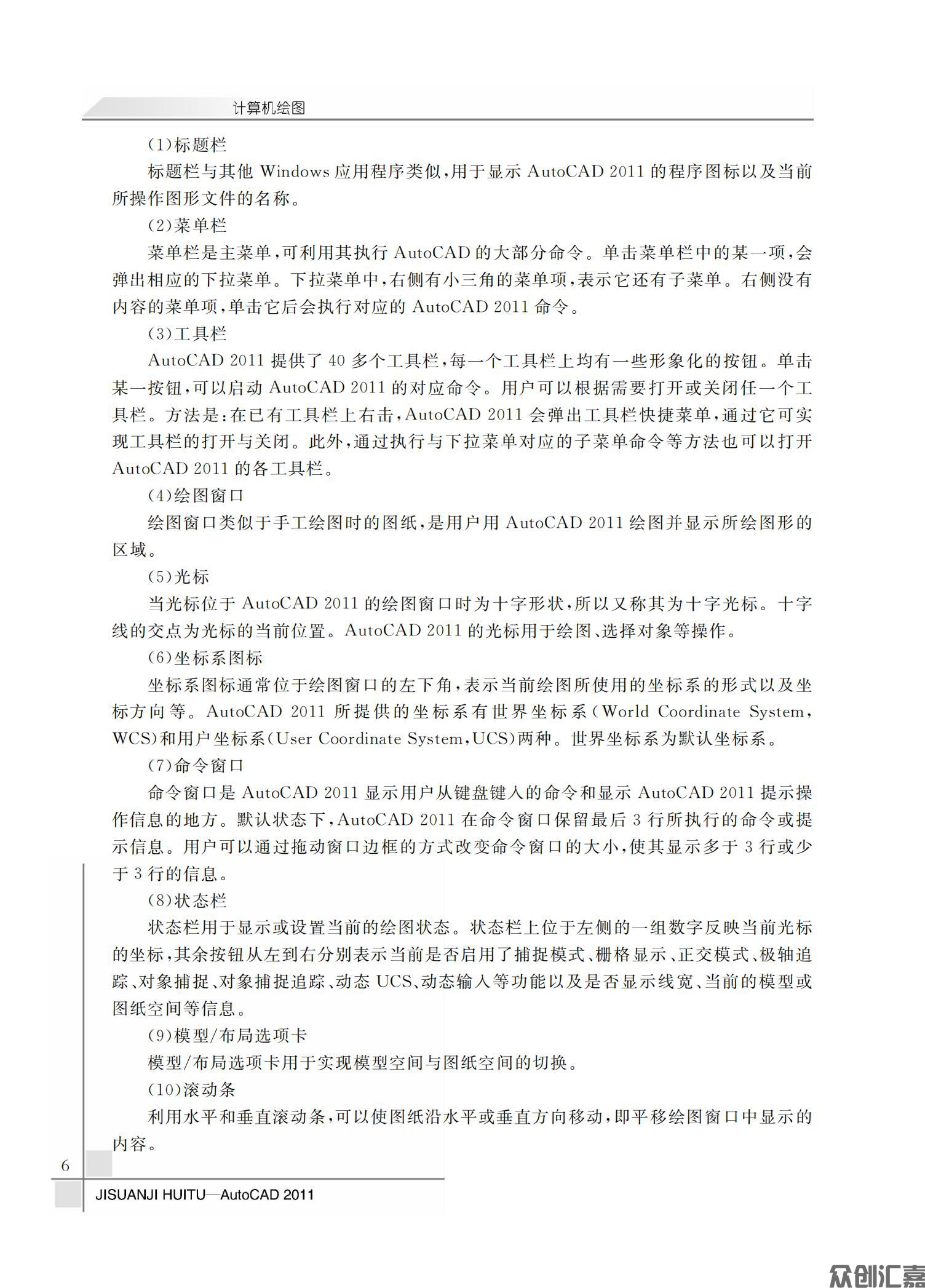 计算机绘图——AutoCAD2011_09.jpg