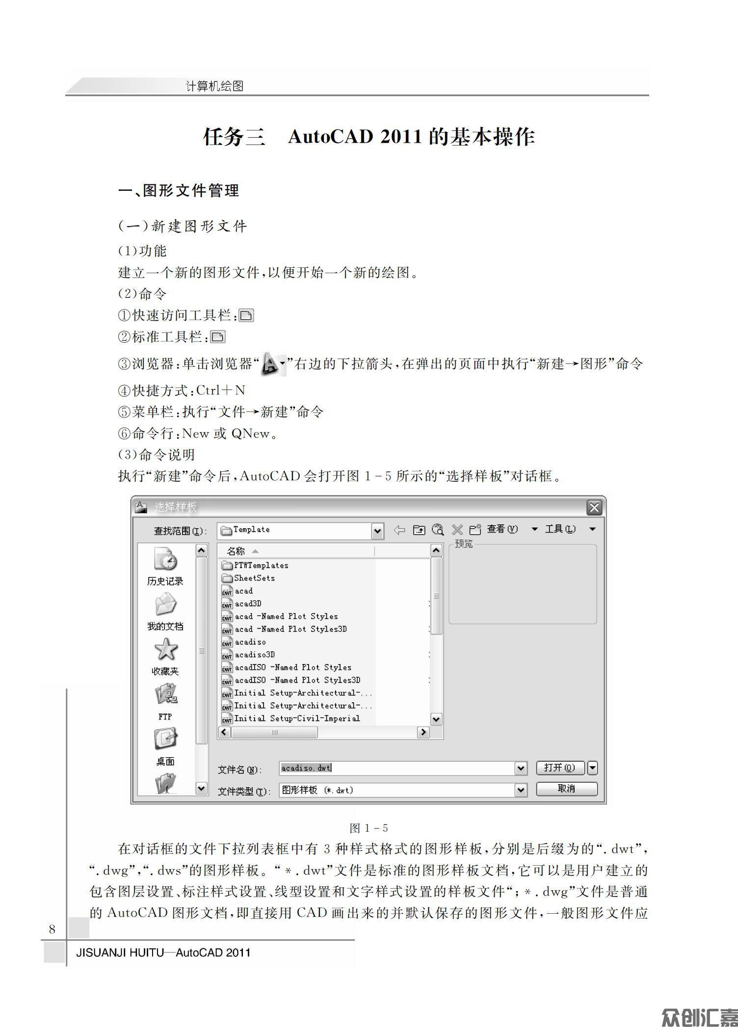 计算机绘图——AutoCAD2011_11.jpg