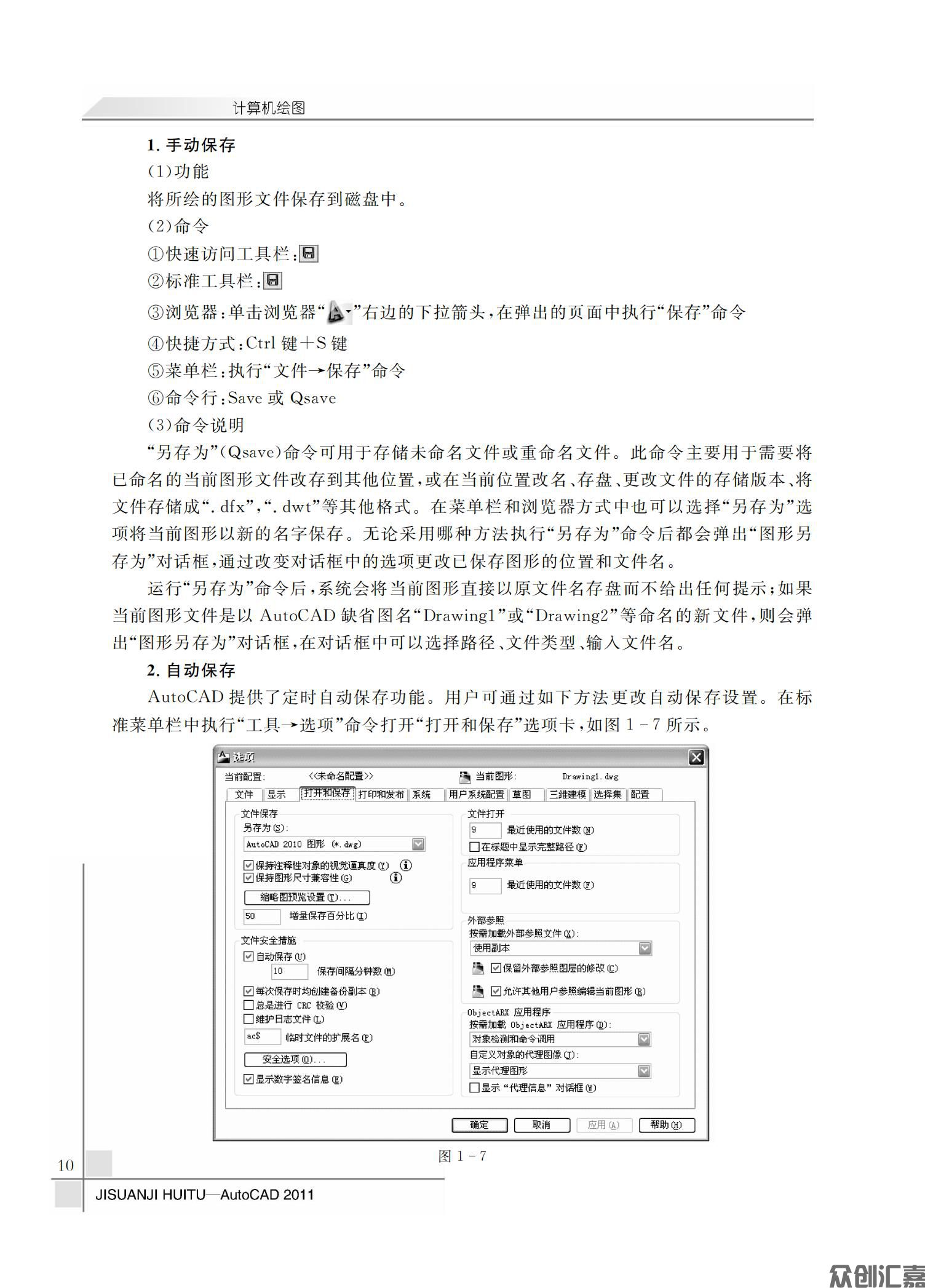 计算机绘图——AutoCAD2011_13.jpg