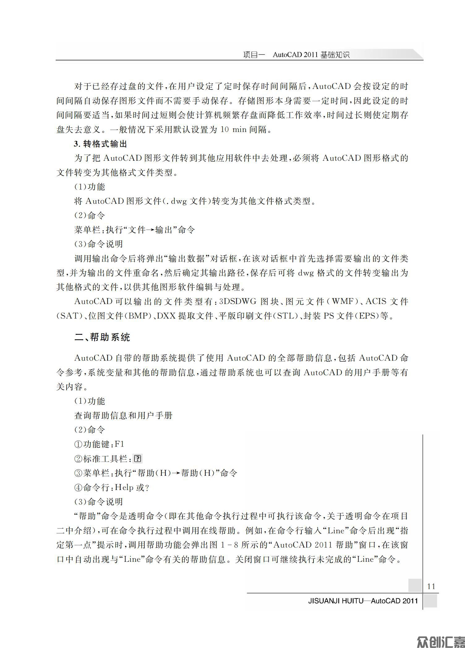 计算机绘图——AutoCAD2011_14.jpg