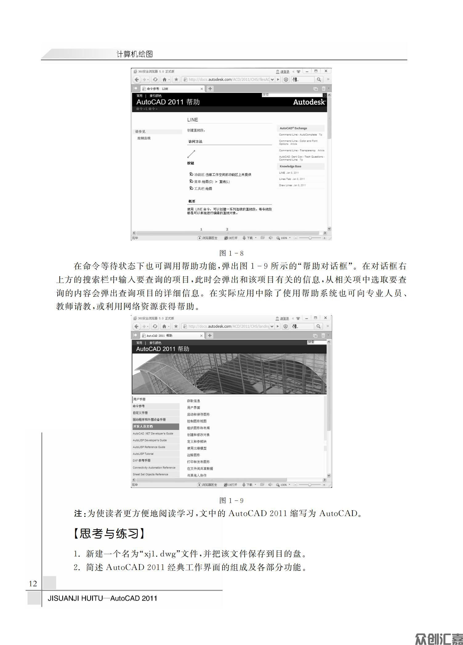 计算机绘图——AutoCAD2011_15.jpg