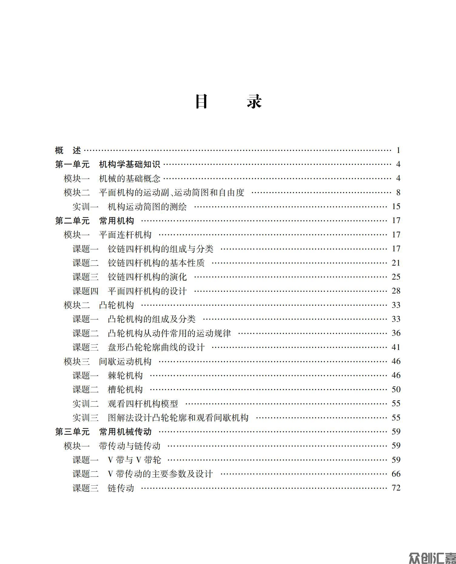 机械设计基础_03.jpg