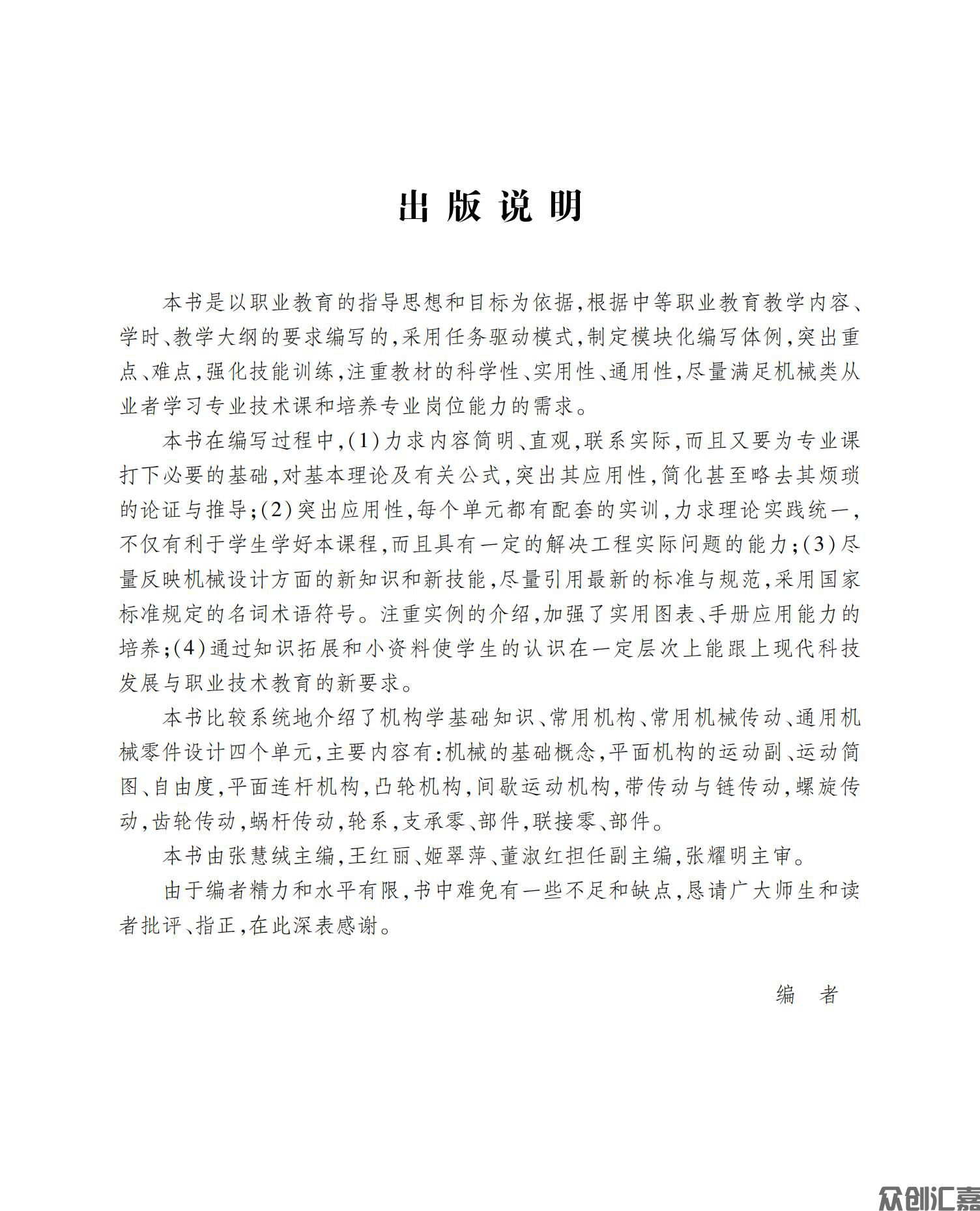 机械设计基础_02.jpg