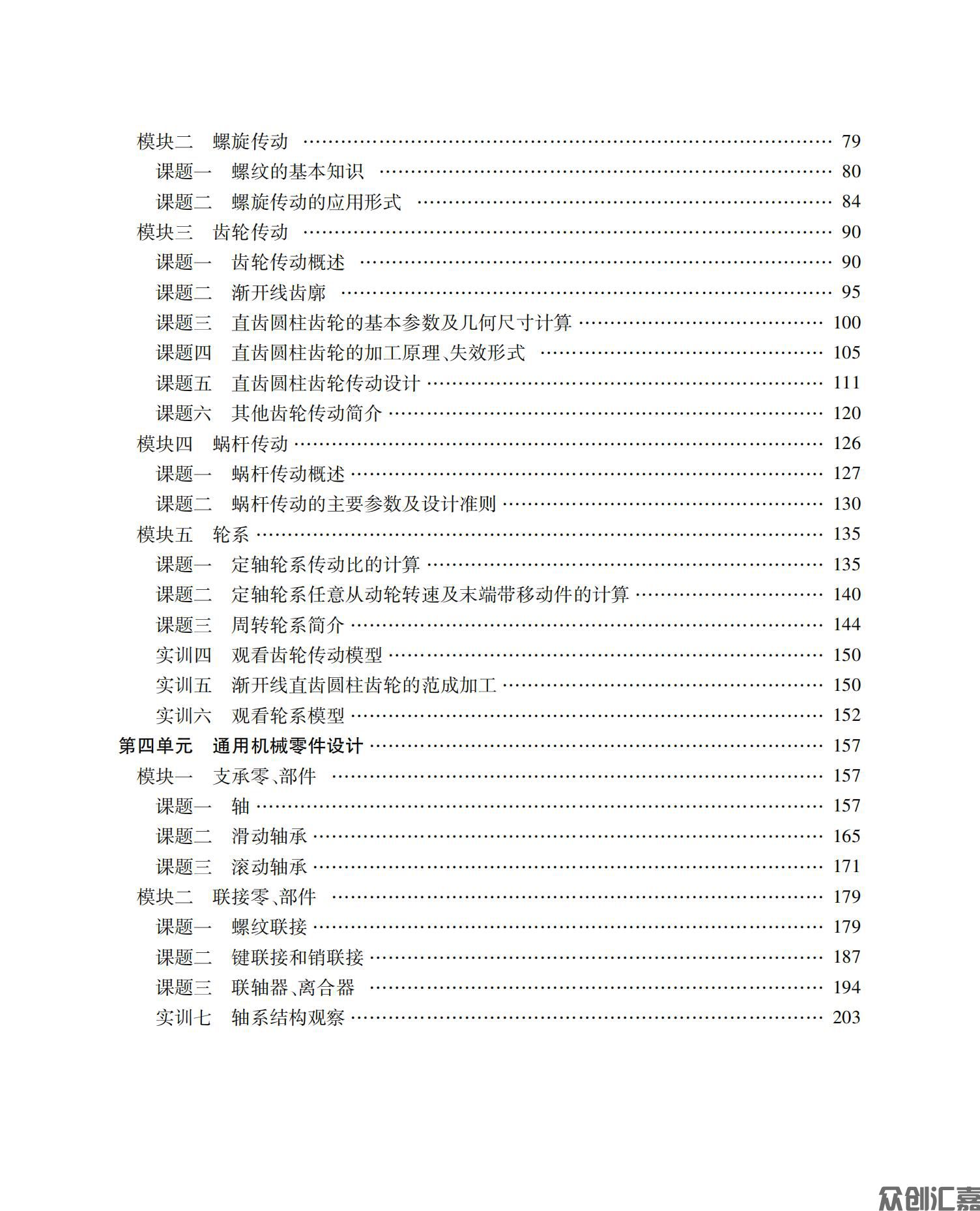 机械设计基础_04.jpg