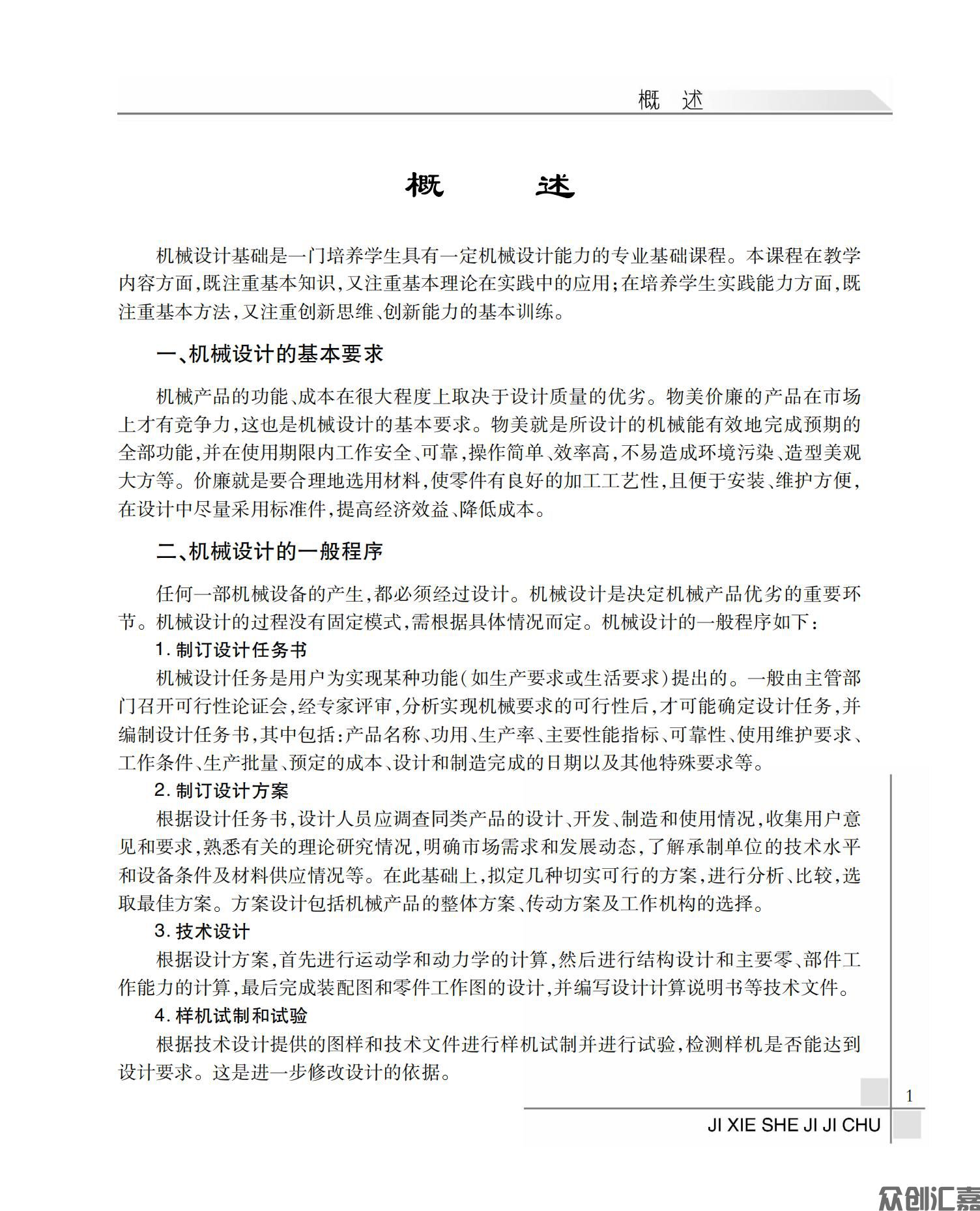 机械设计基础_05.jpg
