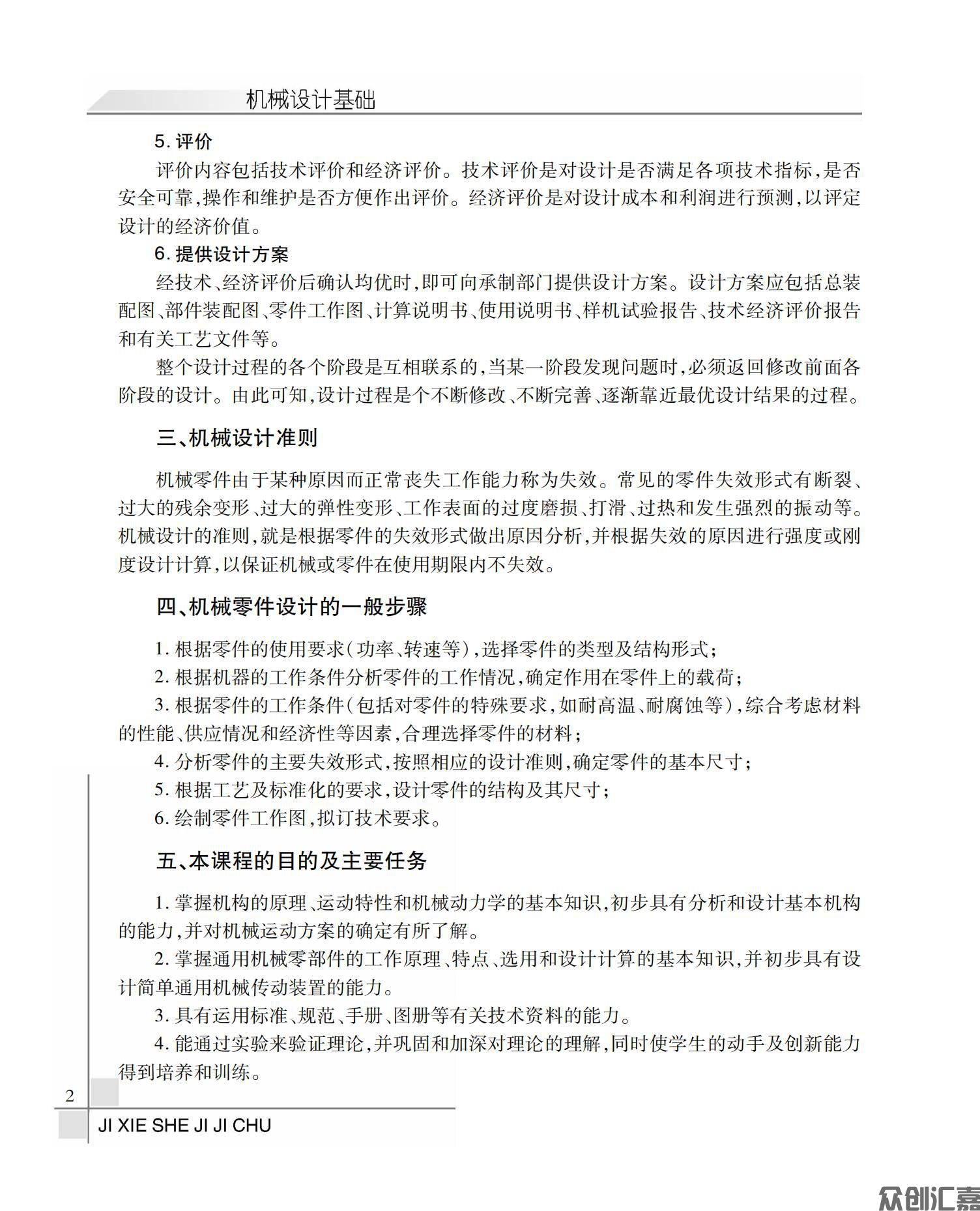 机械设计基础_06.jpg