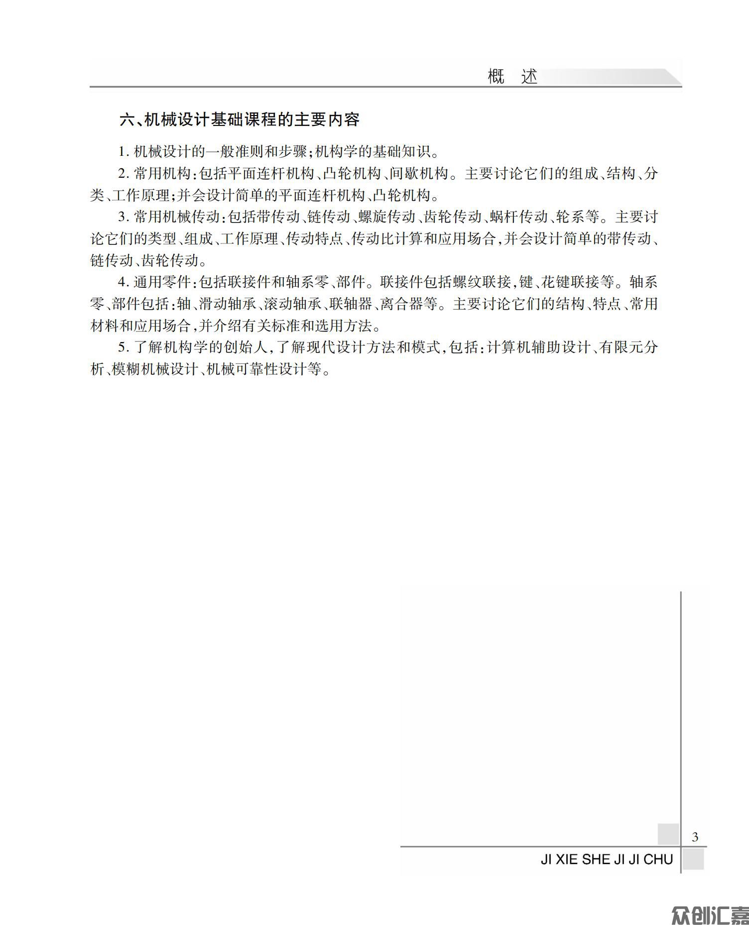 机械设计基础_07.jpg