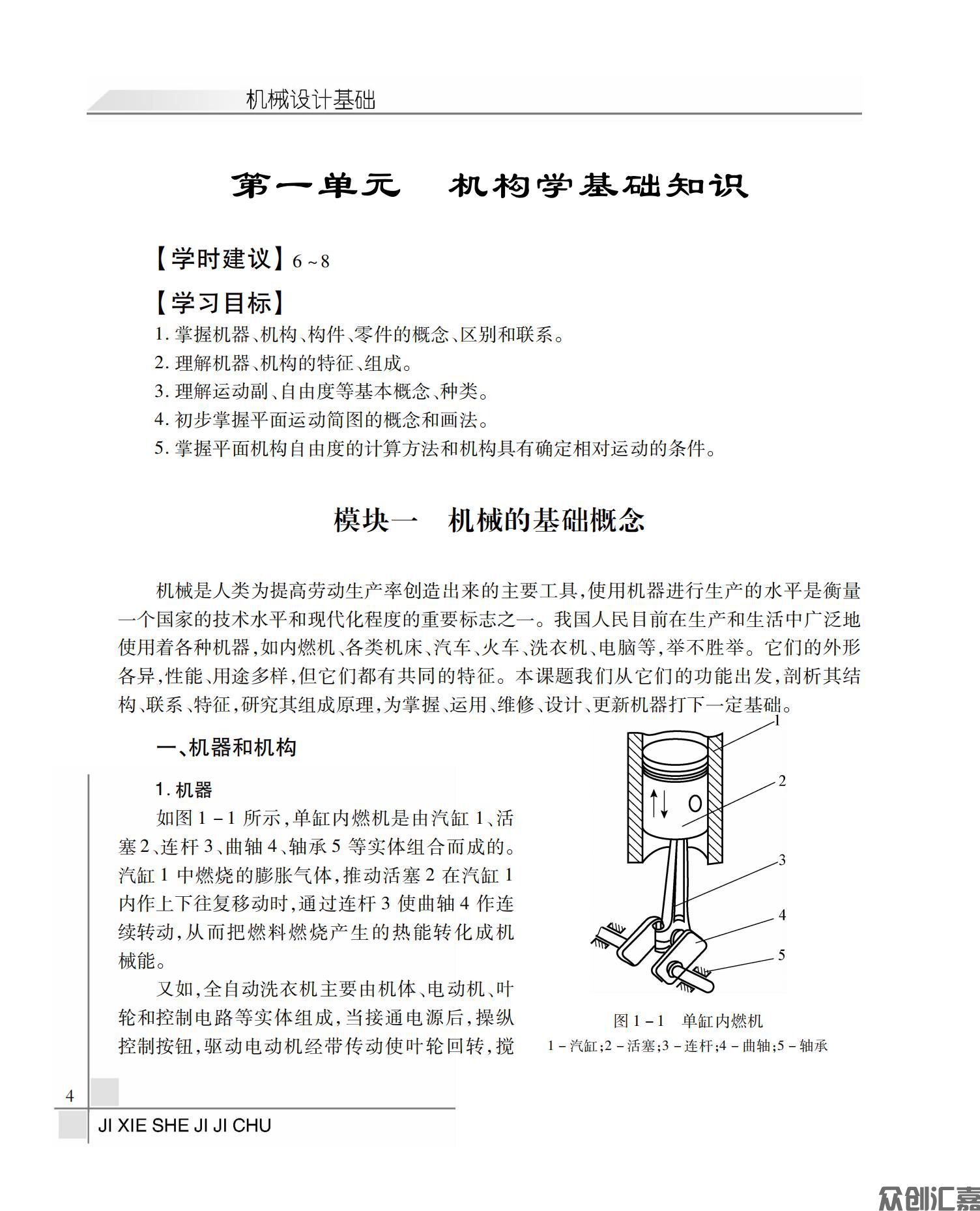 机械设计基础_08.jpg