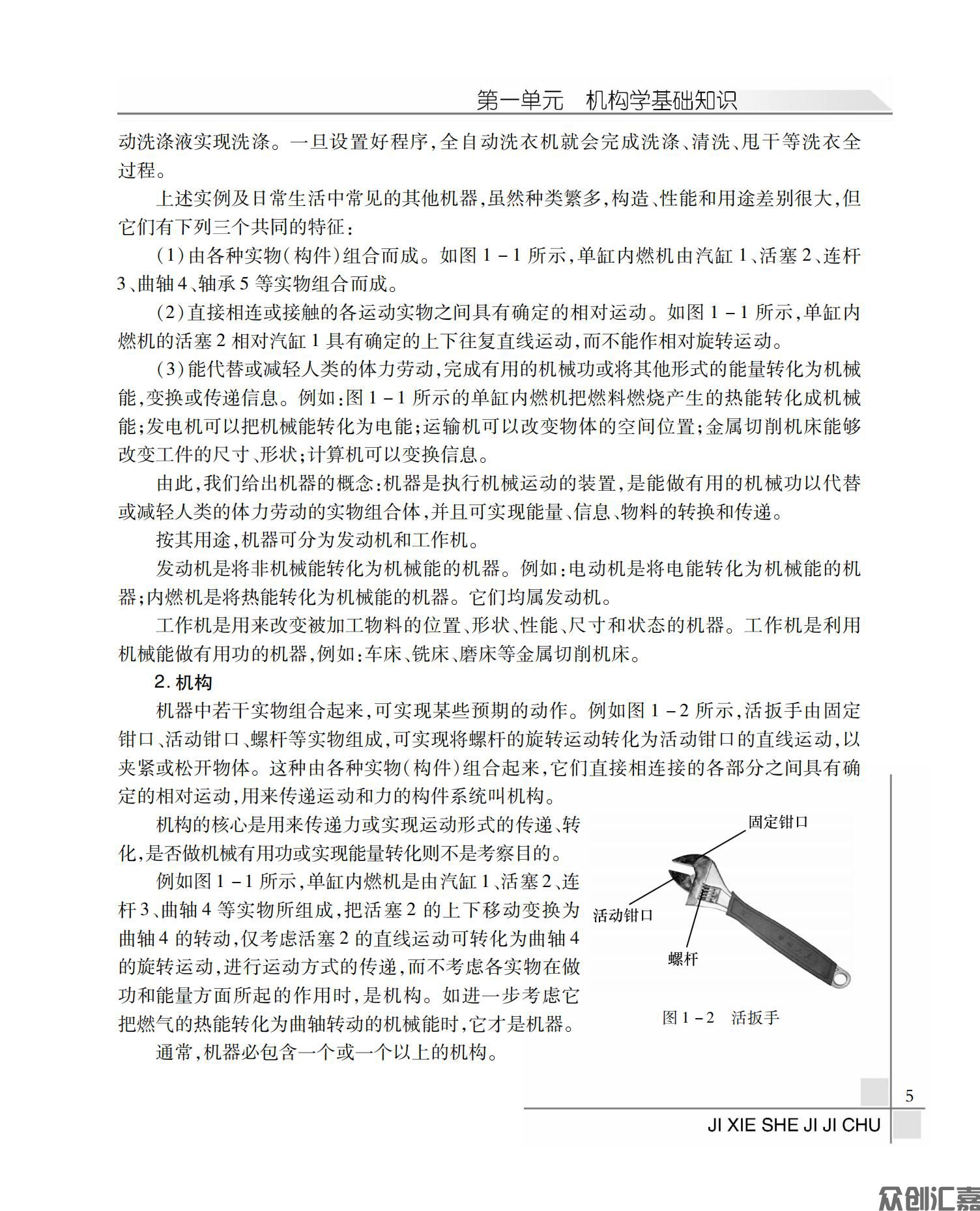 机械设计基础_09.jpg