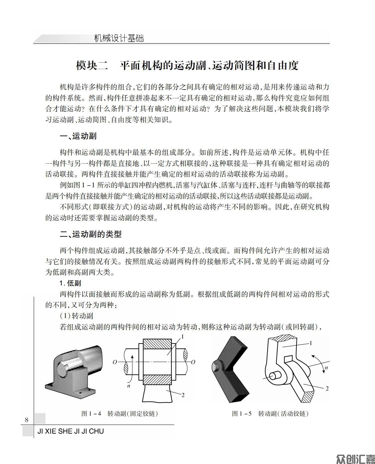 机械设计基础_12.jpg