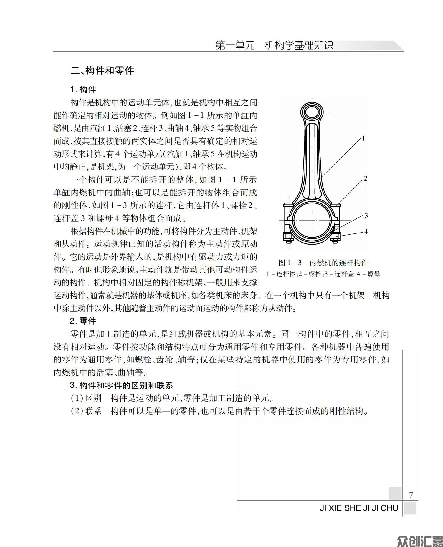 机械设计基础_11.jpg