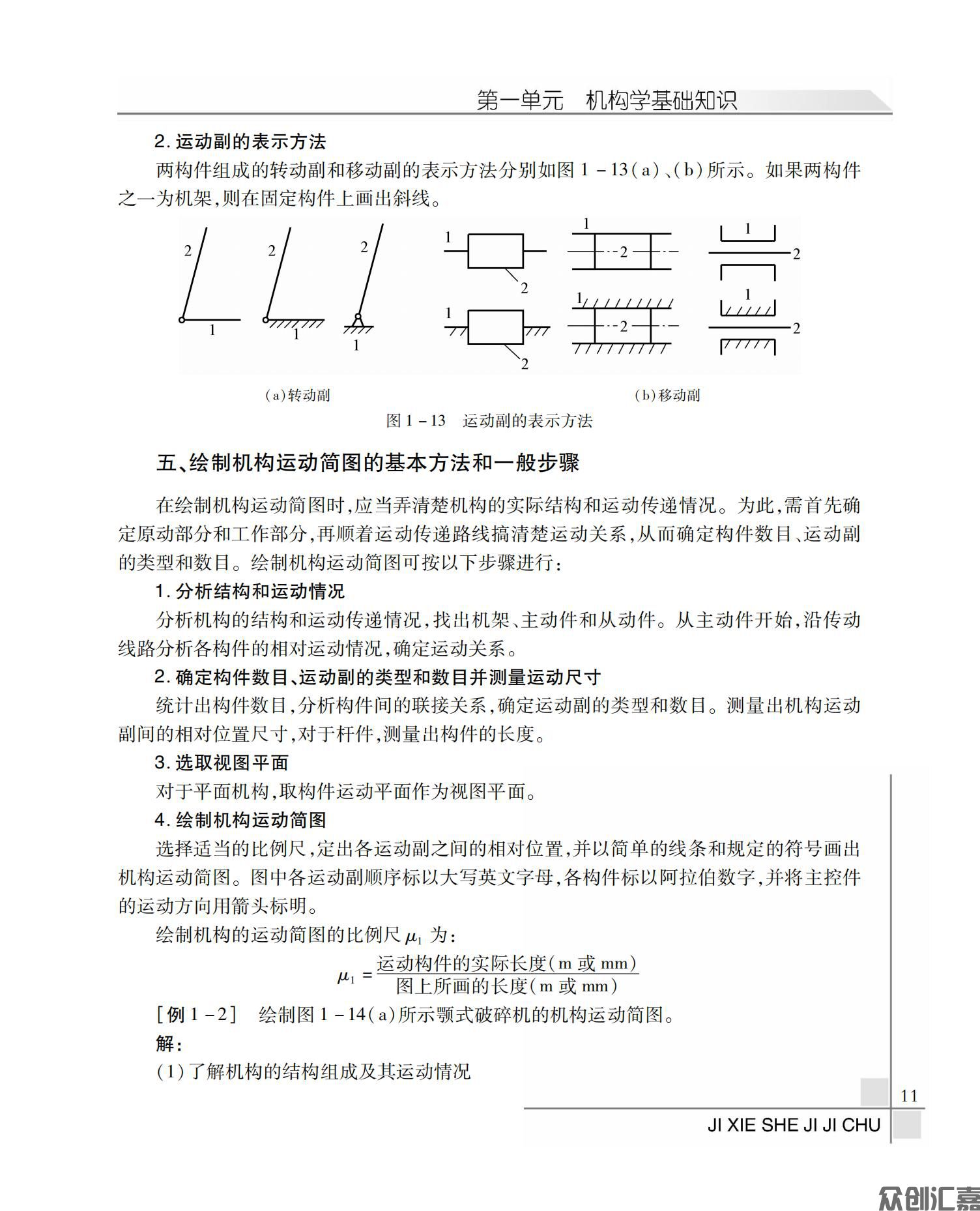 机械设计基础_15.jpg