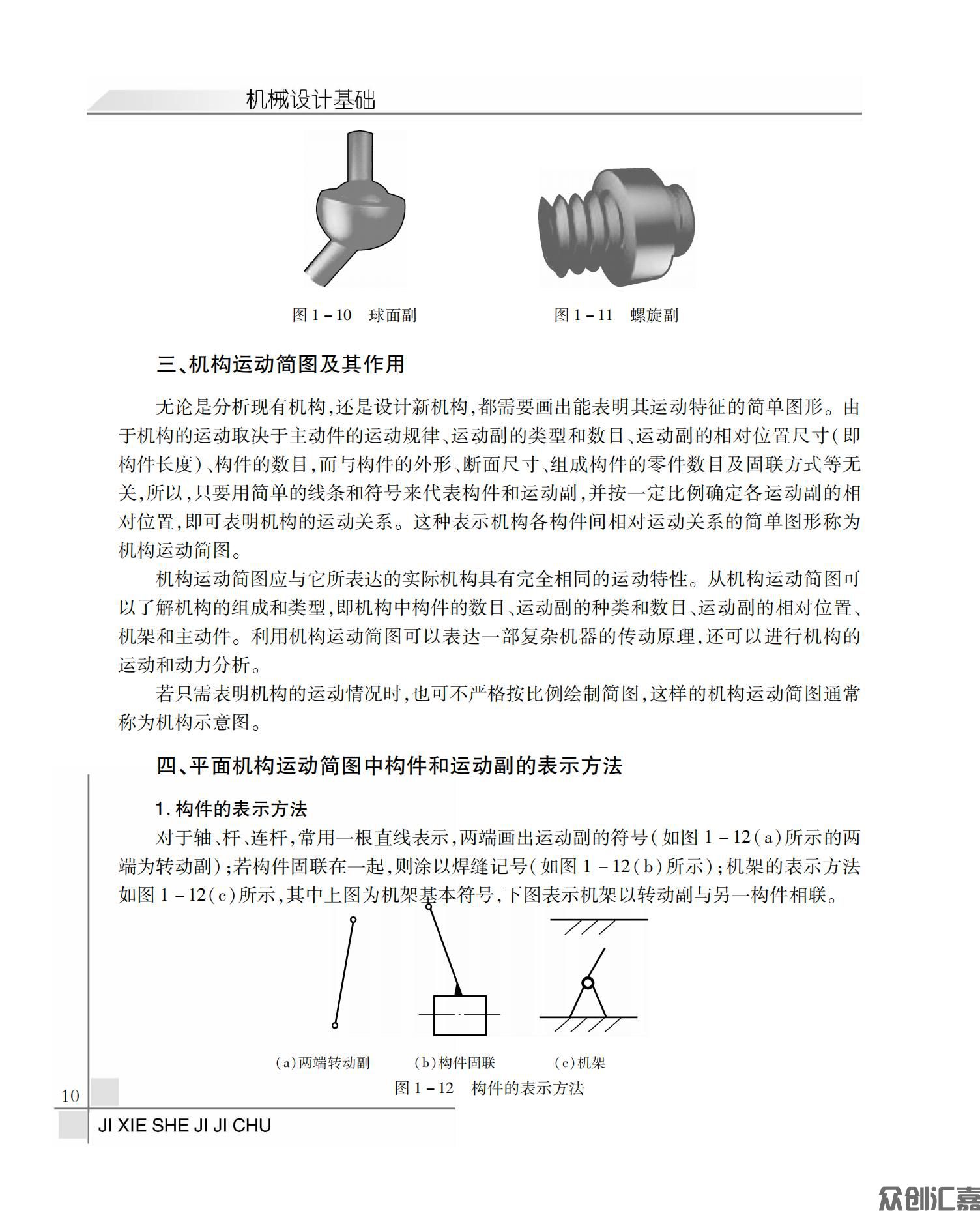 机械设计基础_14.jpg
