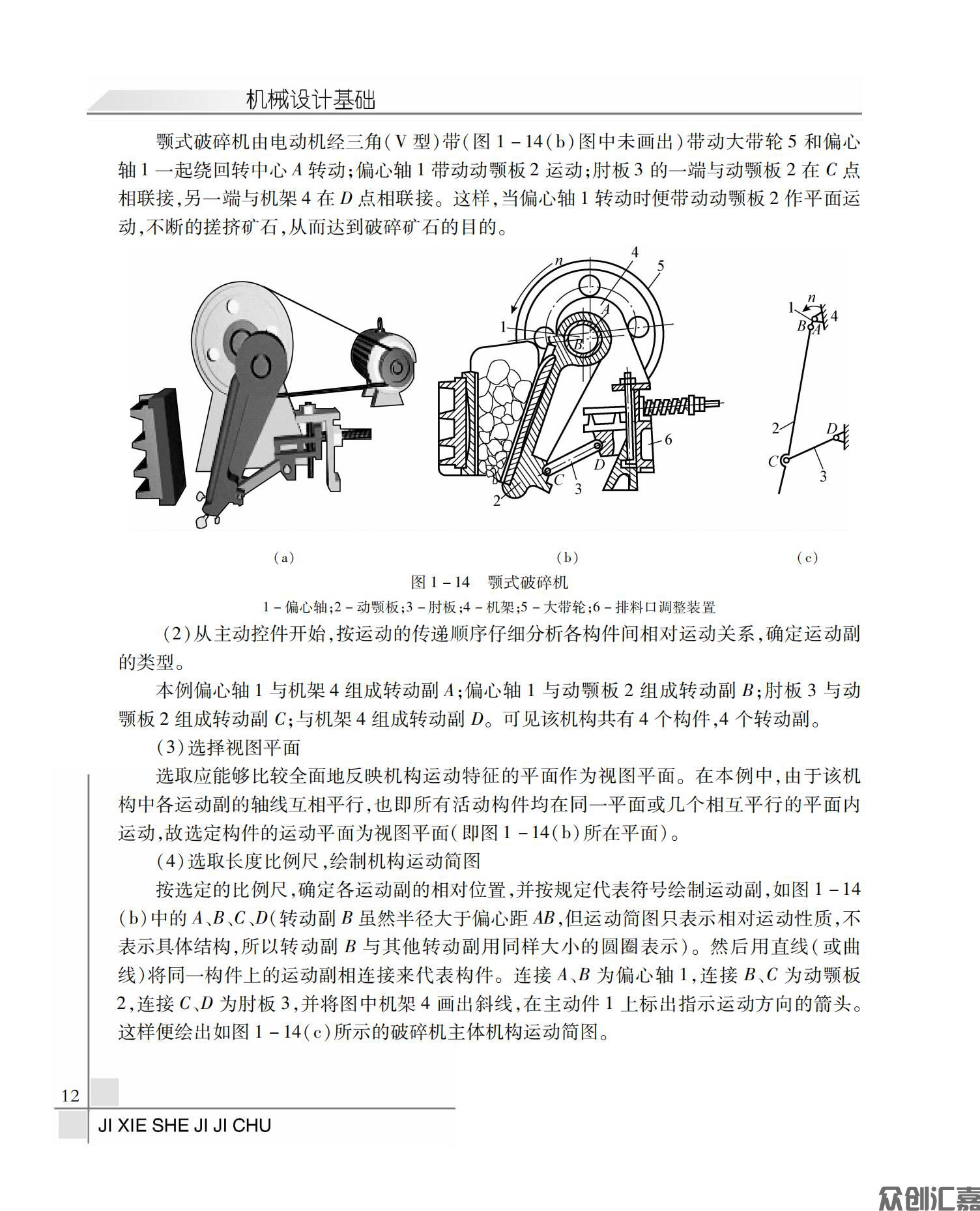 机械设计基础_16.jpg