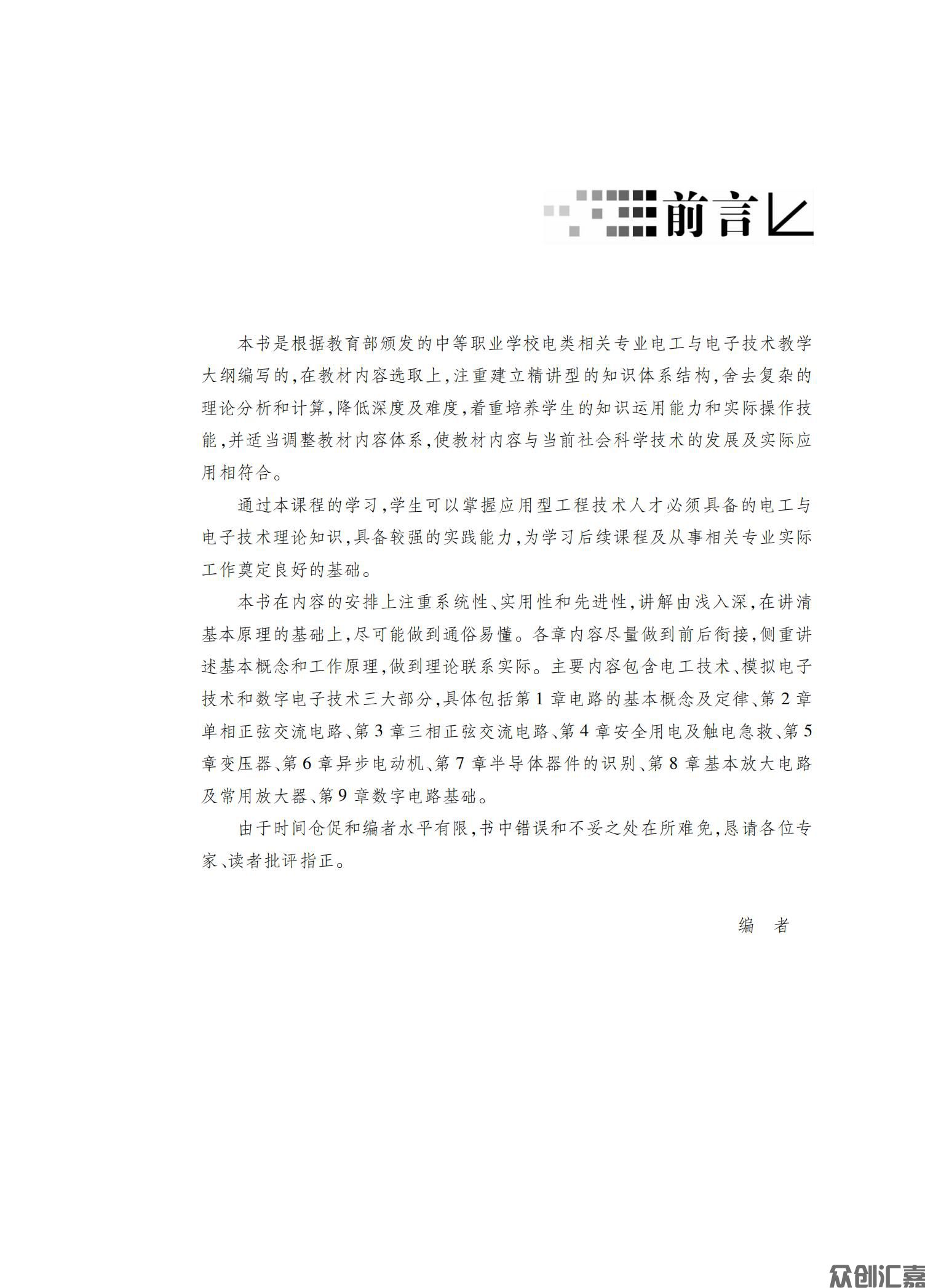 电工与电子技术_02.jpg