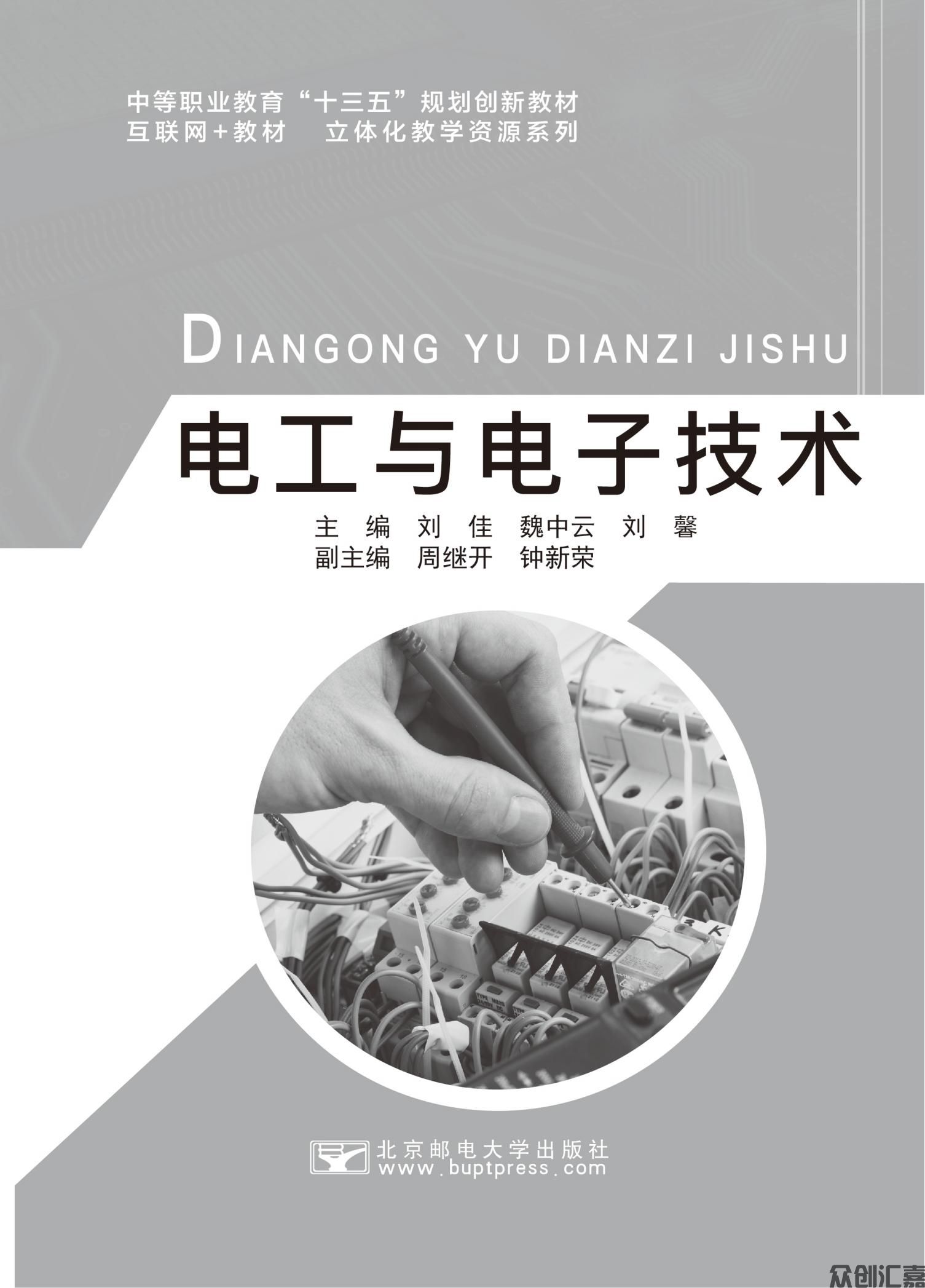 电工与电子技术_00.jpg