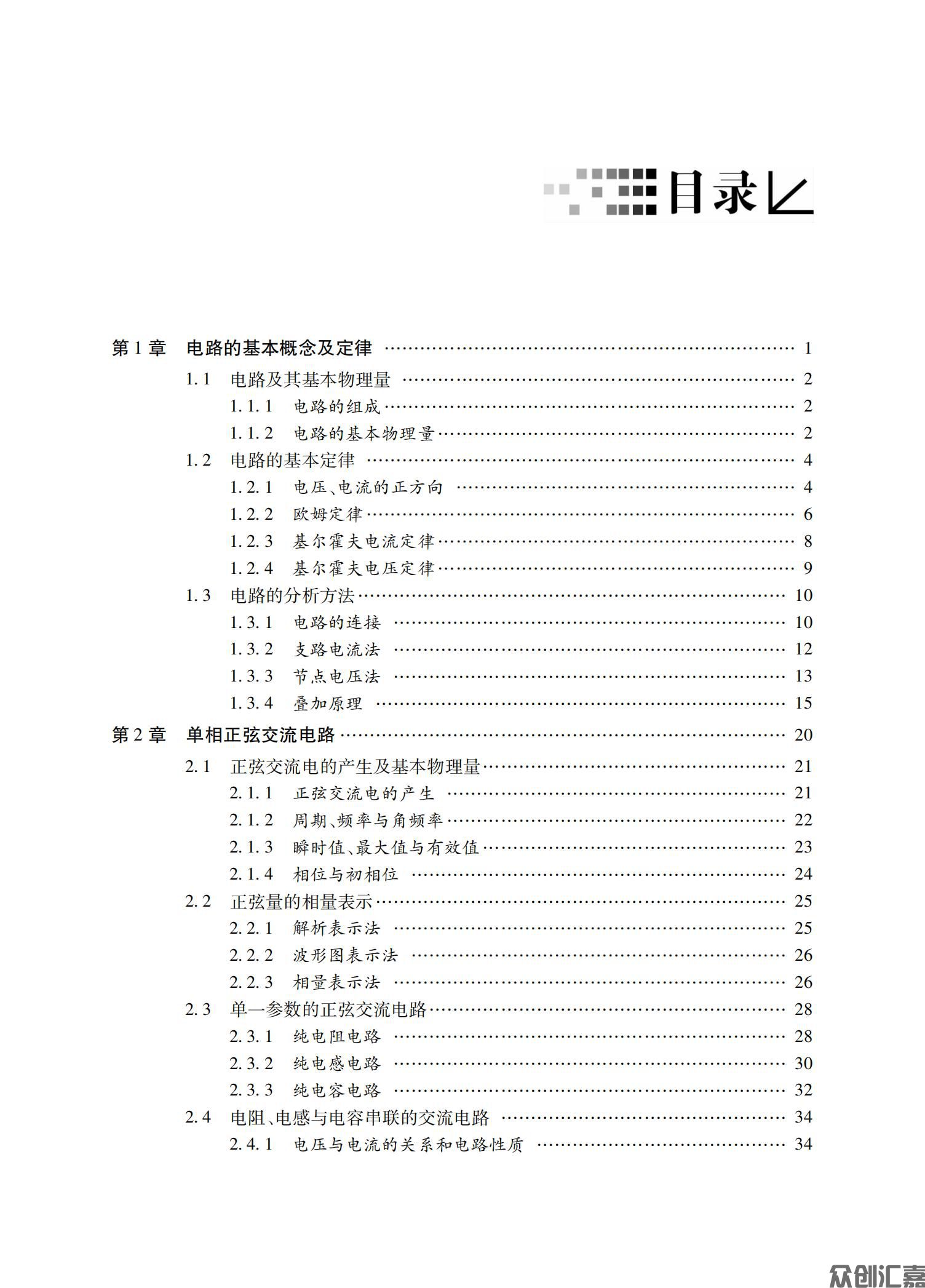 电工与电子技术_03.jpg