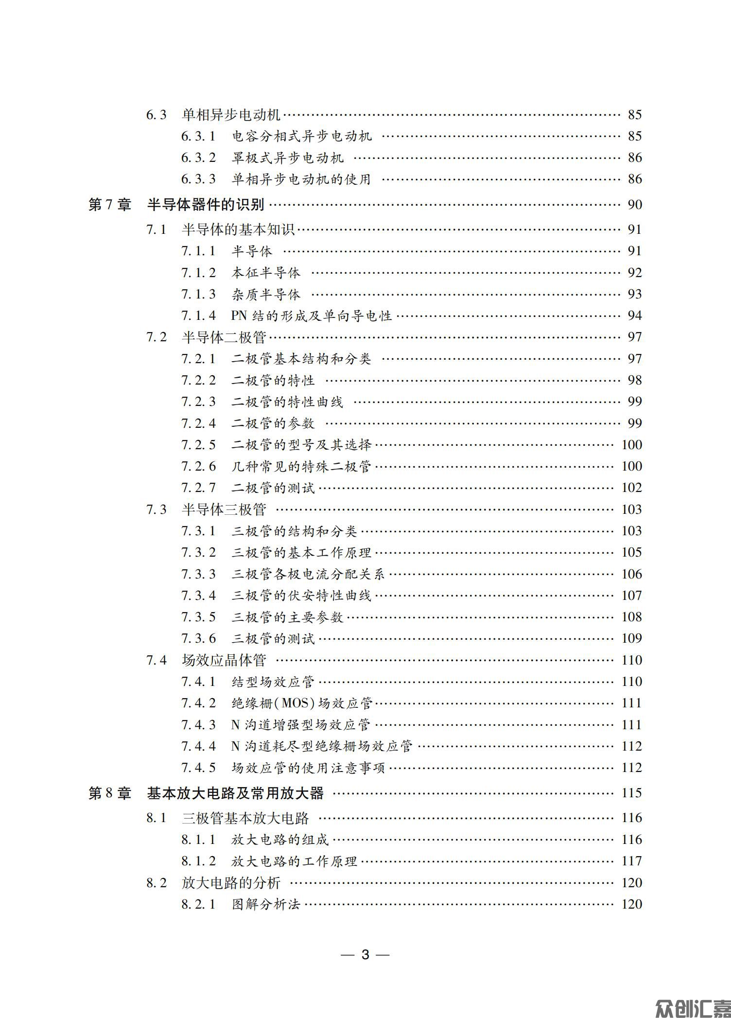 电工与电子技术_05.jpg