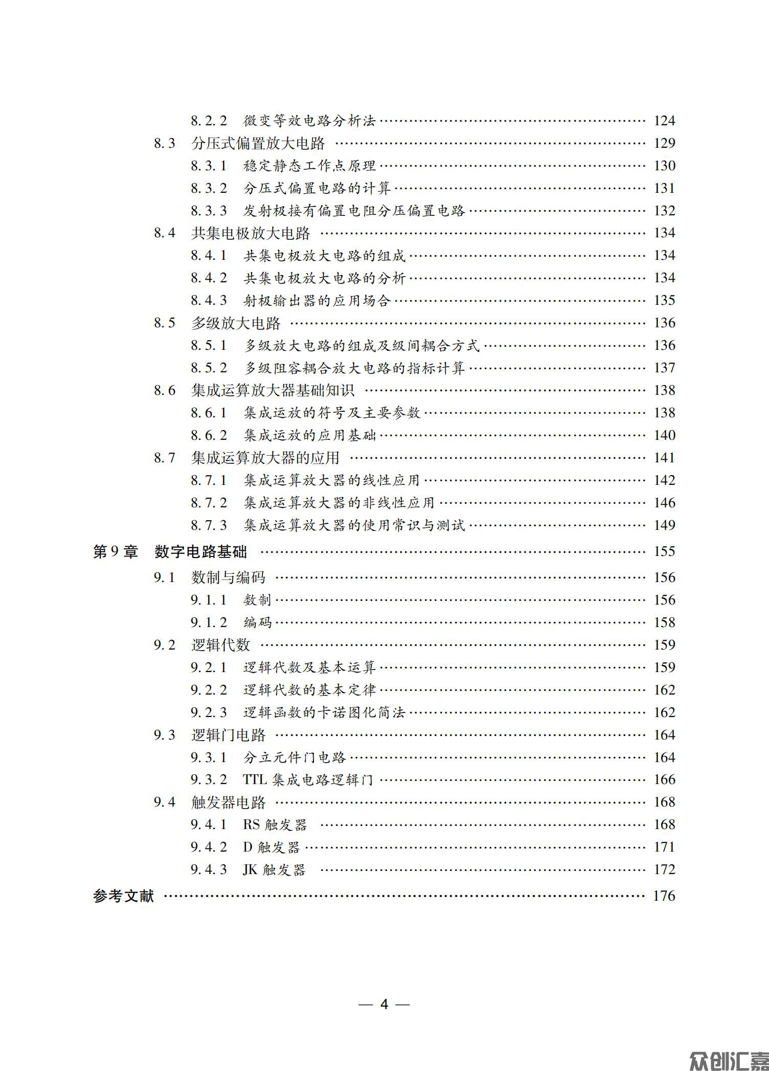 电工与电子技术_06.jpg