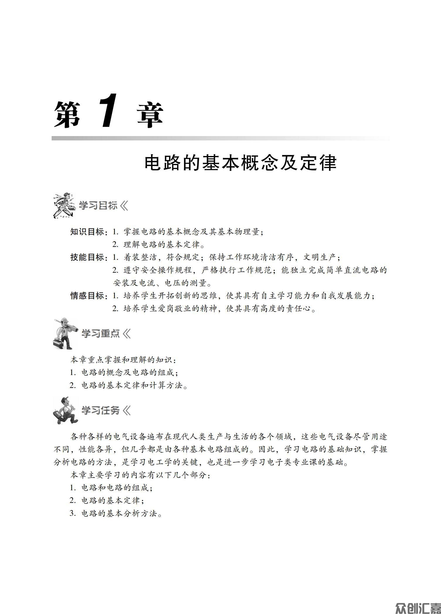 电工与电子技术_07.jpg