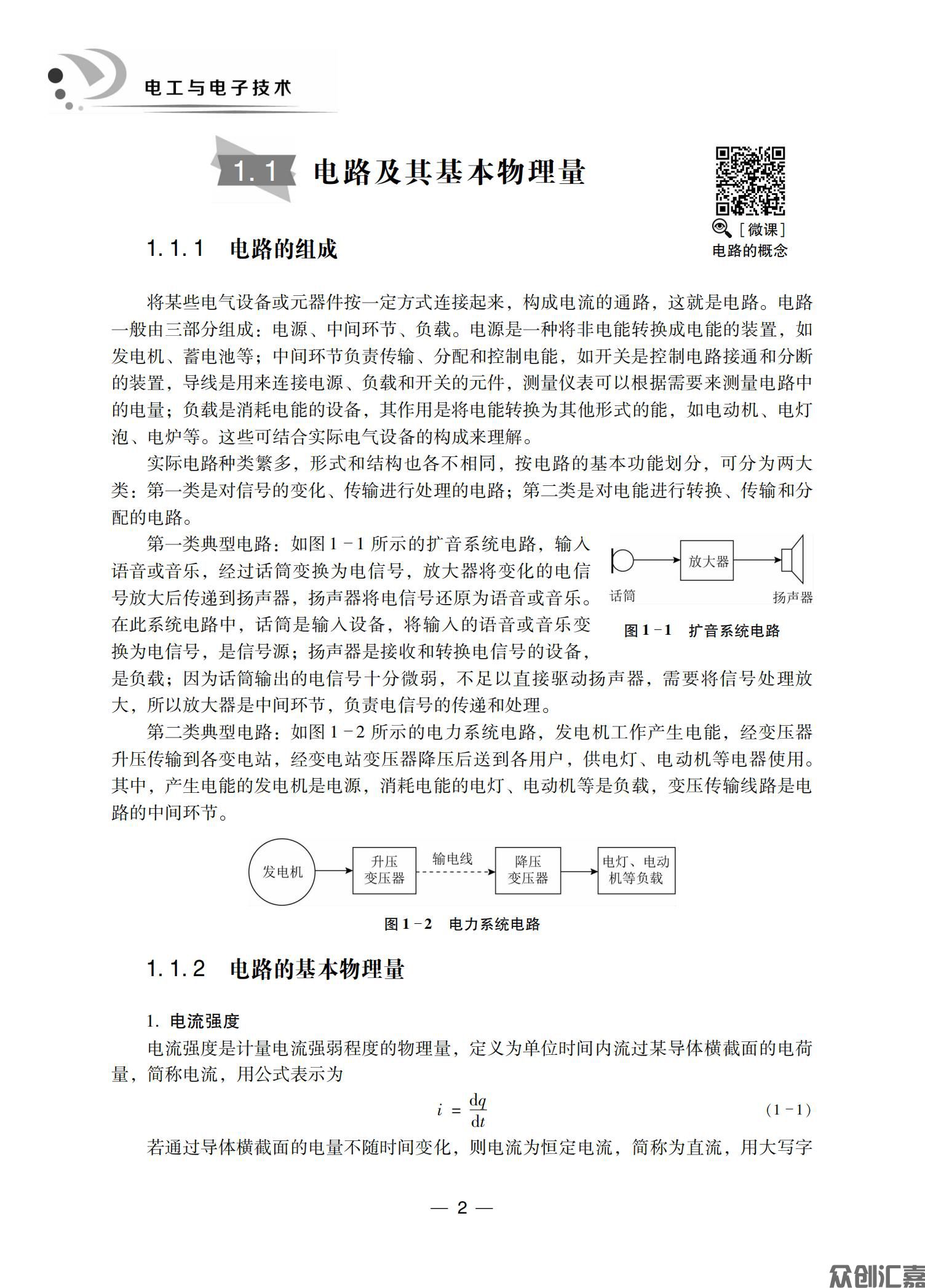 电工与电子技术_08.jpg