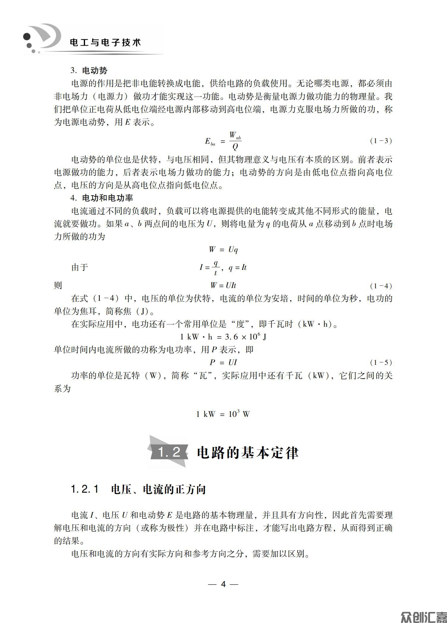 电工与电子技术_10.jpg