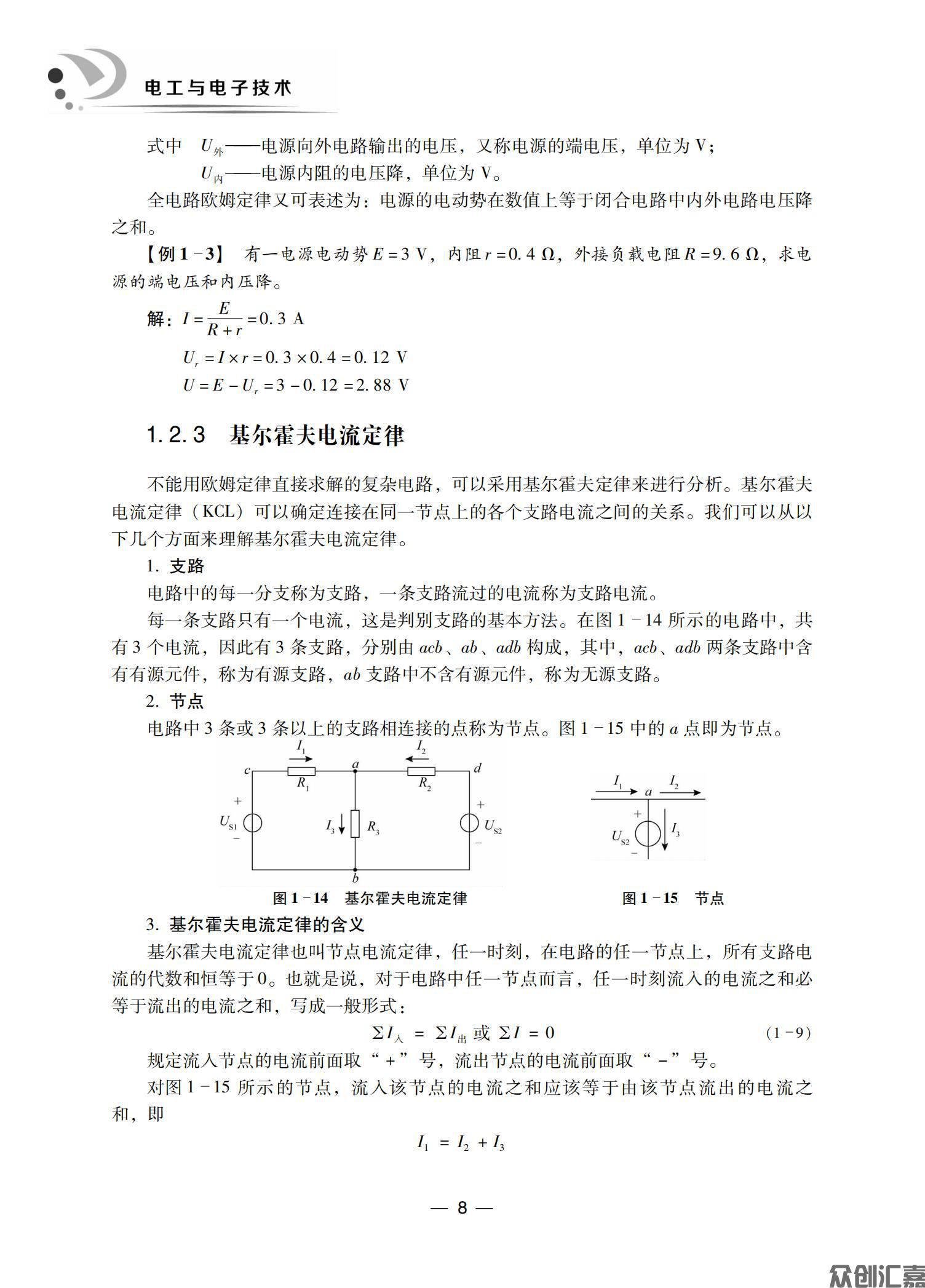 电工与电子技术_14.jpg