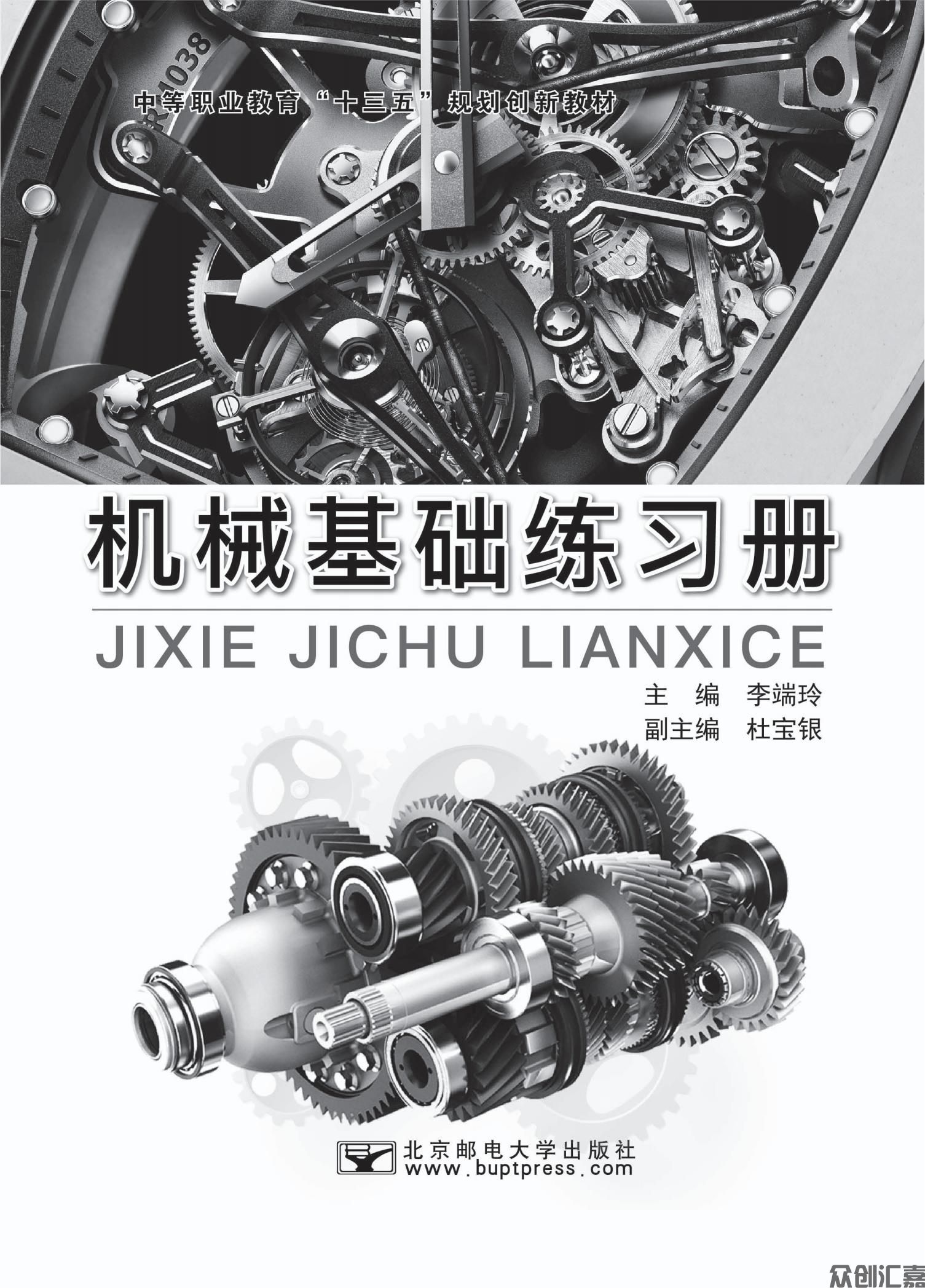 机械基础练习册_00.jpg