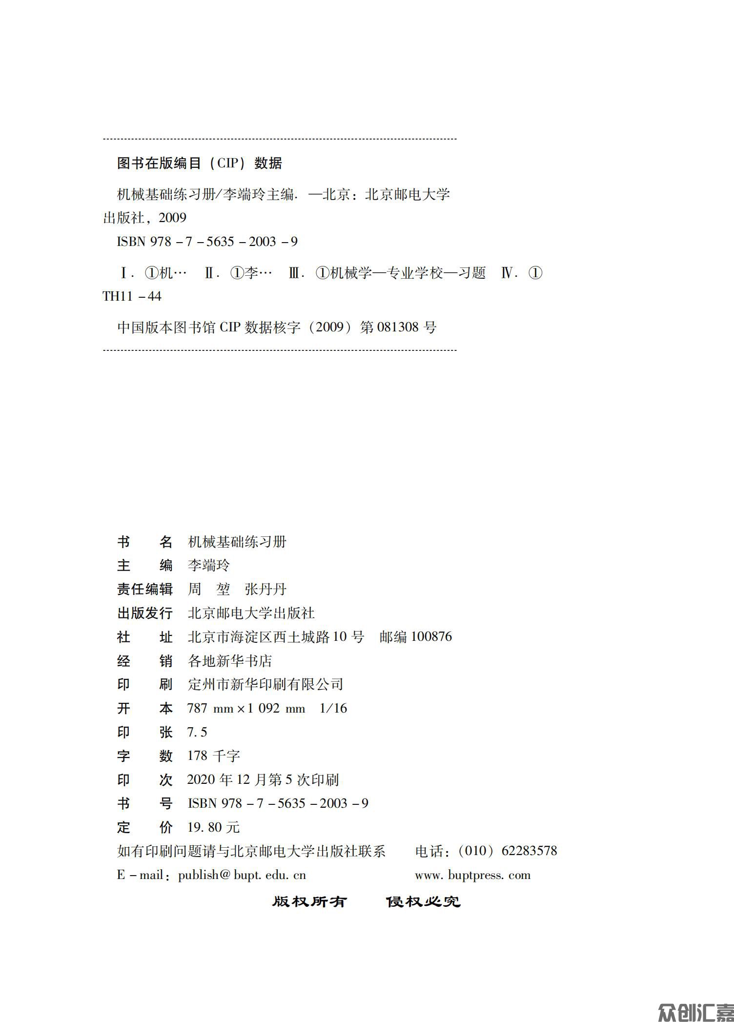 机械基础练习册_01.jpg